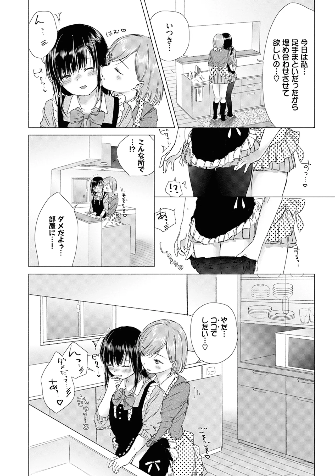 Yuri no Tsubomi ni Kuchibiru Furete page 44 - full censorship yuri hentai manga - read online free