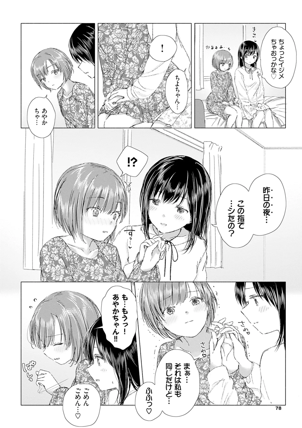 Yuri no Tsubomi ni Kuchibiru Furete page 84 - full censorship yuri hentai manga - read online free