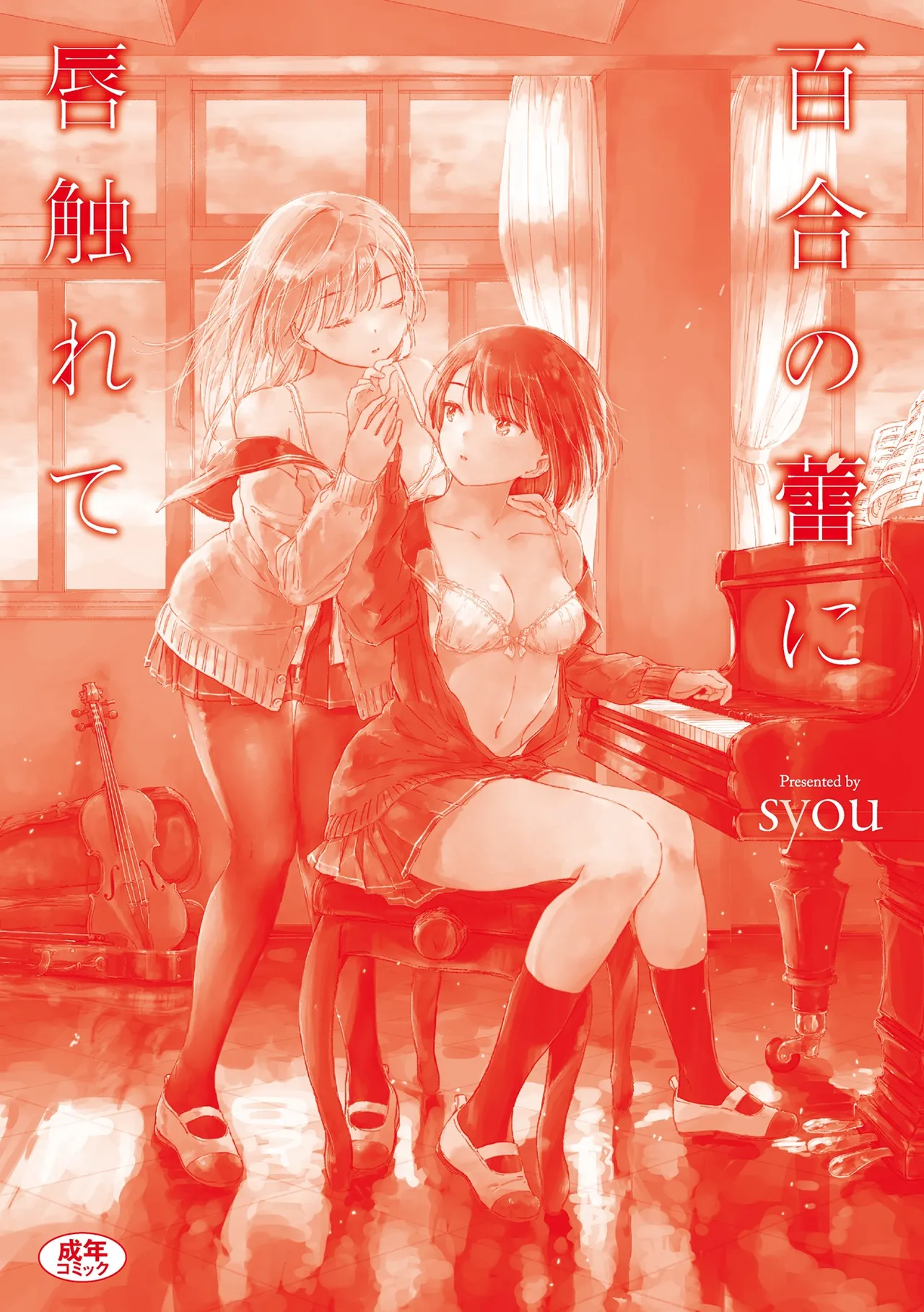 Yuri no Tsubomi ni Kuchibiru Furete page 9 - full censorship yuri hentai manga - read online free