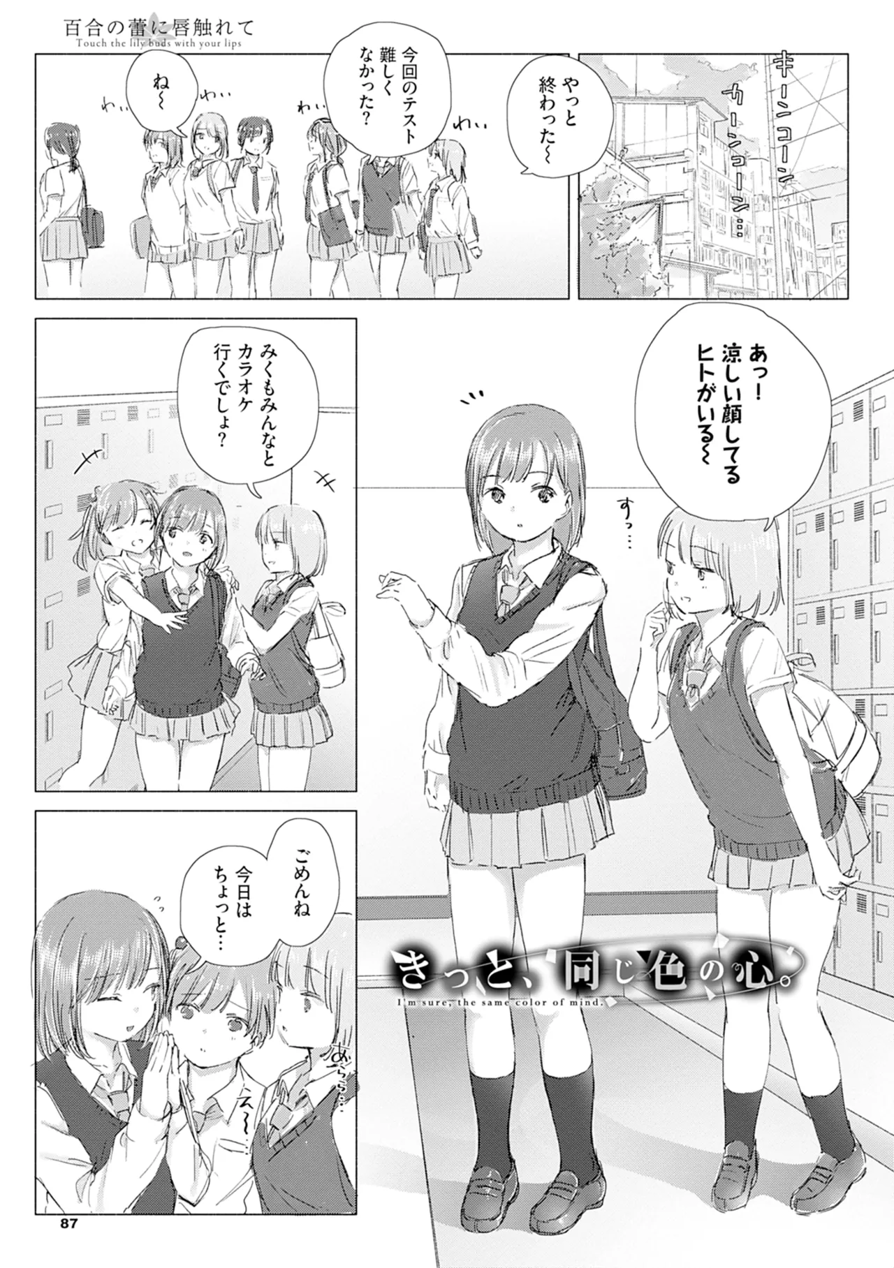 Yuri no Tsubomi ni Kuchibiru Furete page 93 - kissing females only hentai manga - read online free