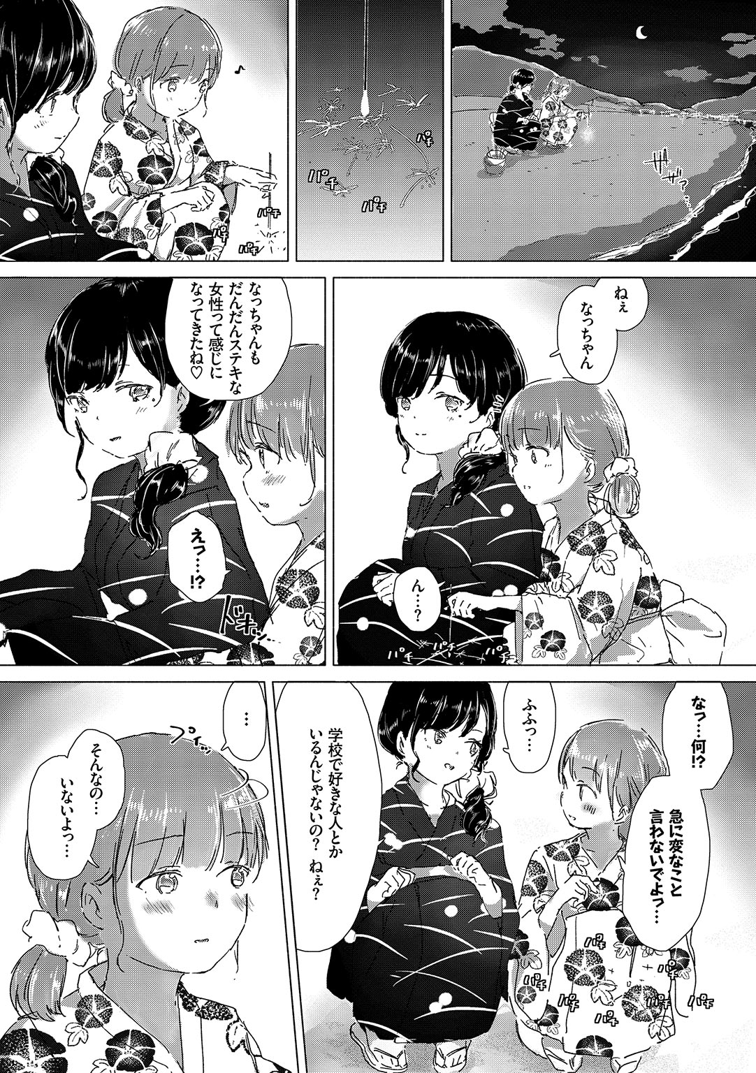 Yuri no Tsubomi ga Saku Koro ni - Page 10