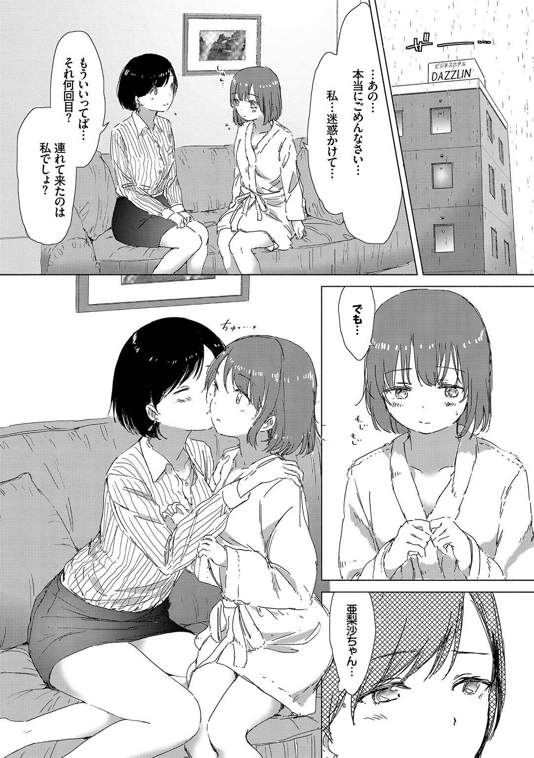 Yuri no Tsubomi ga Saku Koro ni page 124 - full censorship yuri hentai manga - read online free
