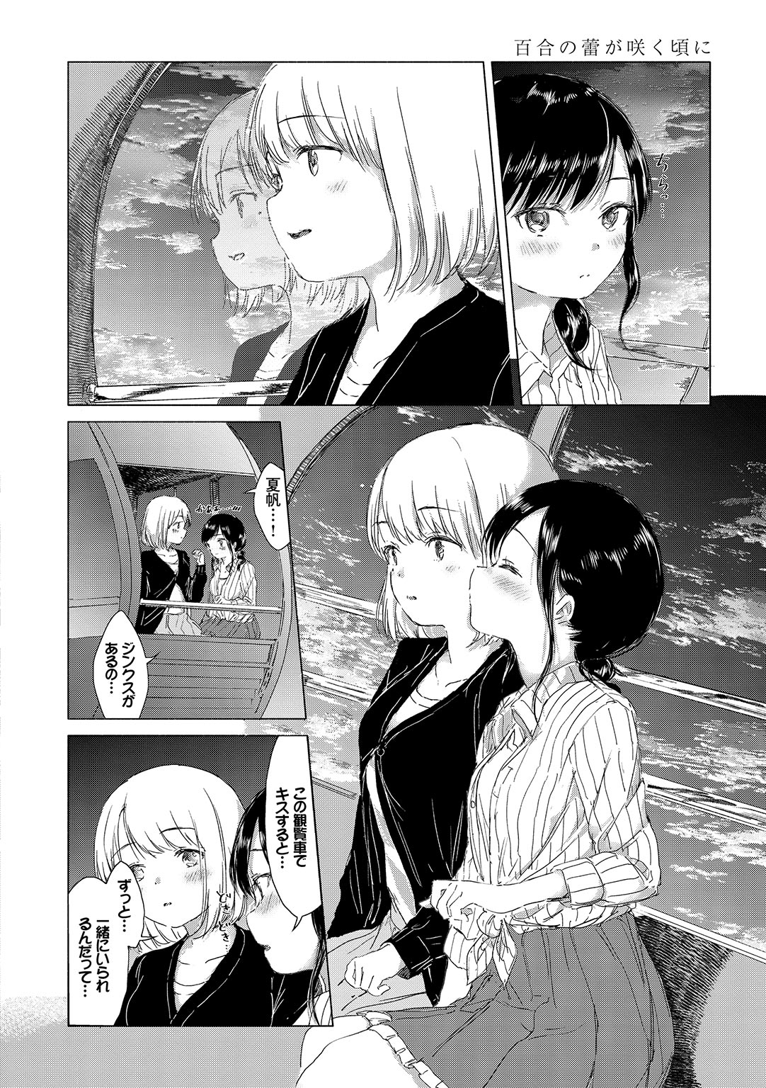 Yuri no Tsubomi ga Saku Koro ni page 142 - full censorship yuri hentai manga - read online free