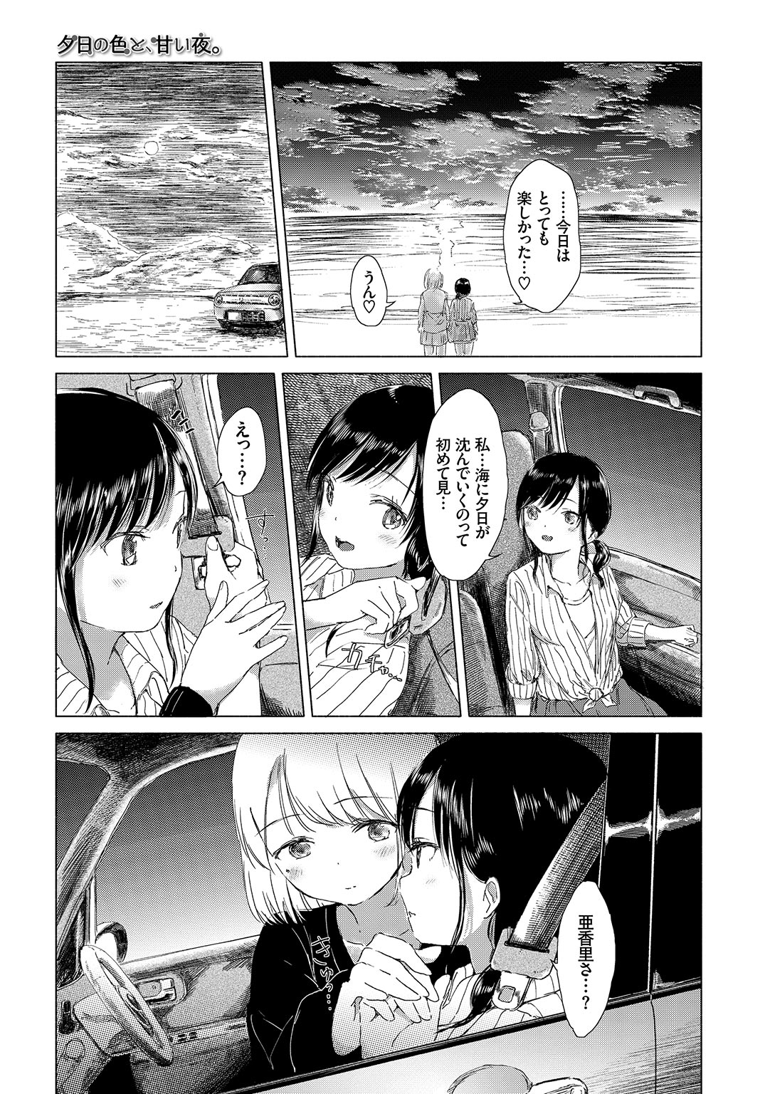 Yuri no Tsubomi ga Saku Koro ni page 145 - full censorship yuri hentai manga - read online free