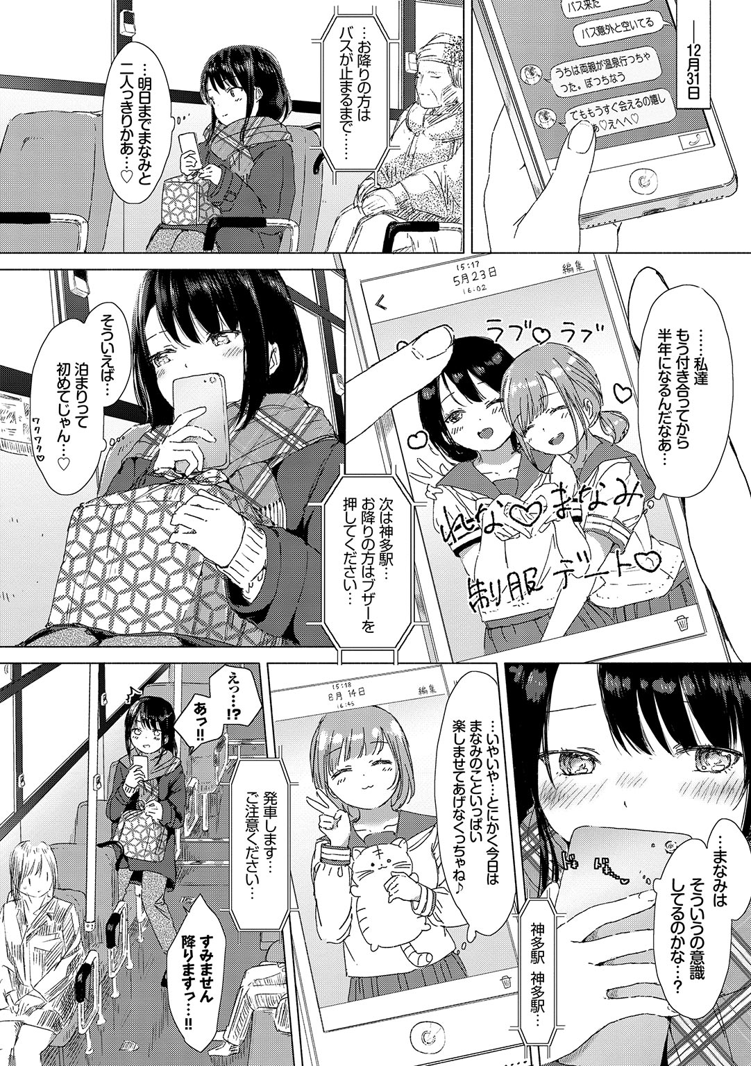 Yuri no Tsubomi ga Saku Koro ni page 30 - full censorship yuri hentai manga - read online free