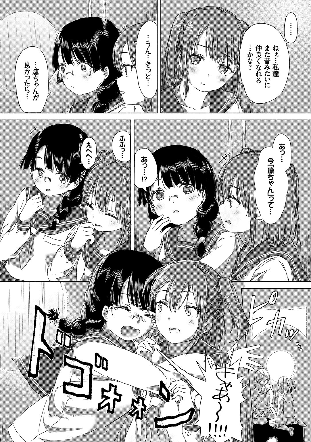 Yuri no Tsubomi ga Saku Koro ni page 78 - full censorship yuri hentai manga - read online free
