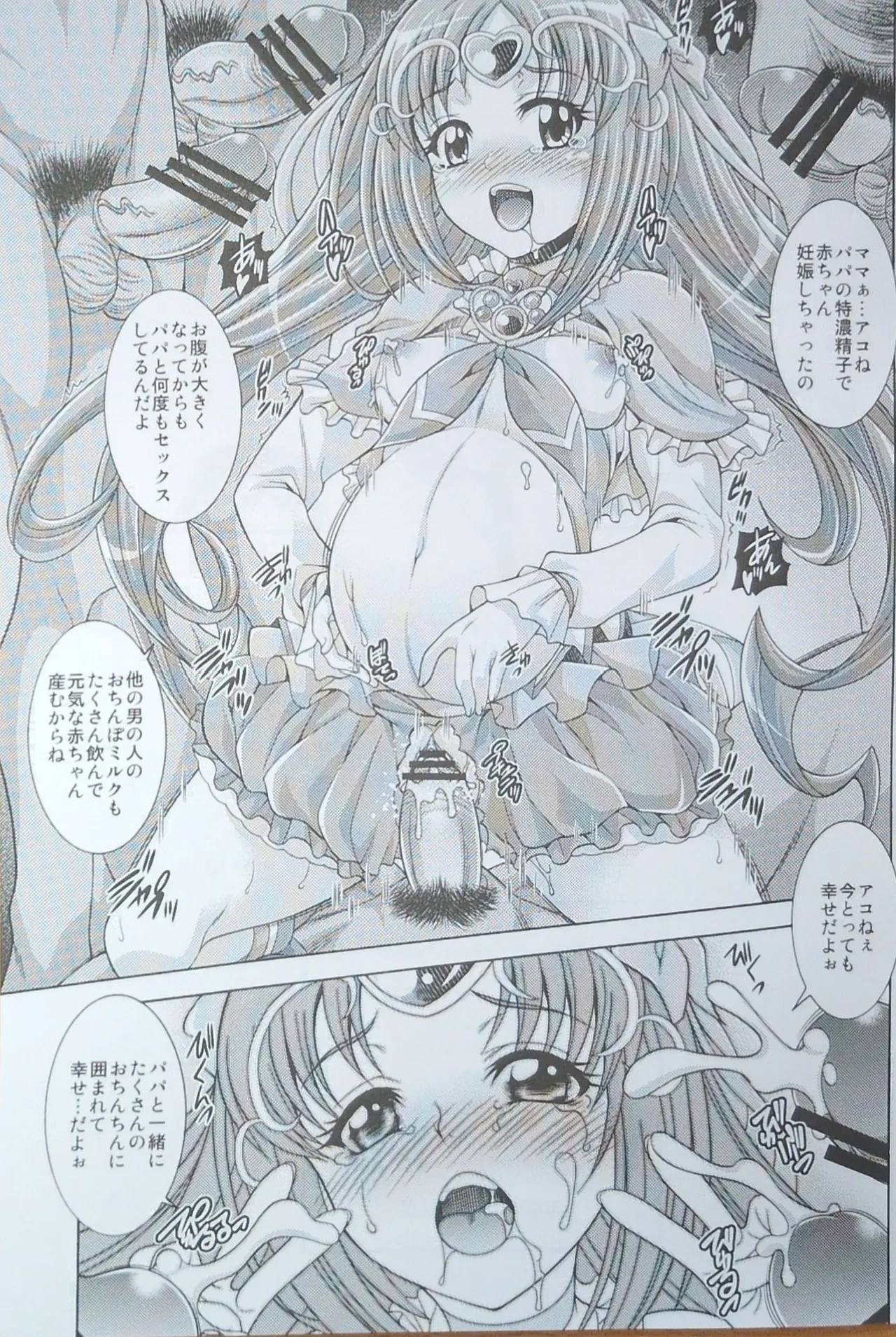 Mu Muse Music page 20 featuring cure muse suite precure parody - defloration incest hentai manga - read online free