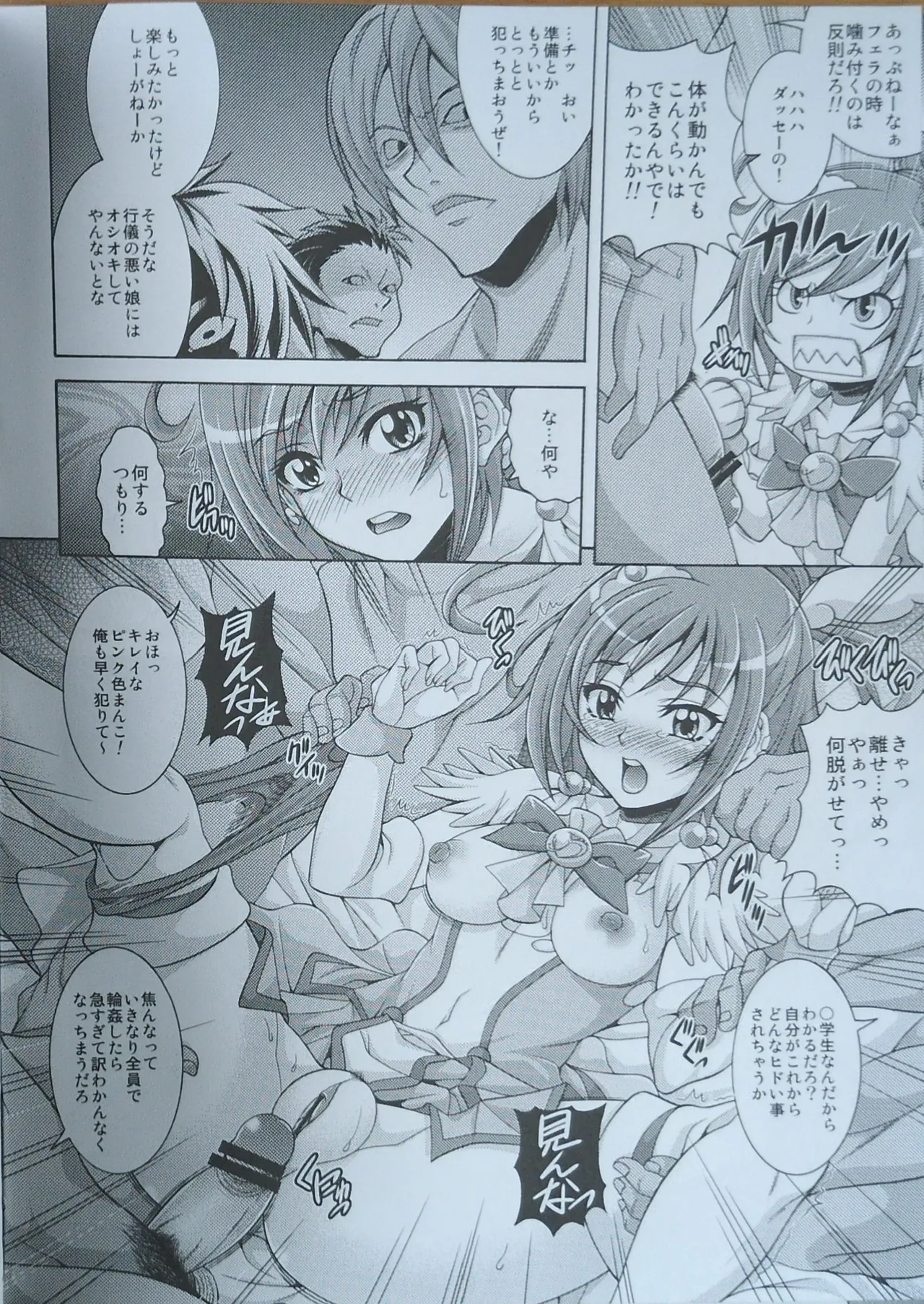 Page 5 of 12/04/30[K2友の怪 (みずき)] サニー キャンペーン (スマイルプリキュア!)(手機掃描)