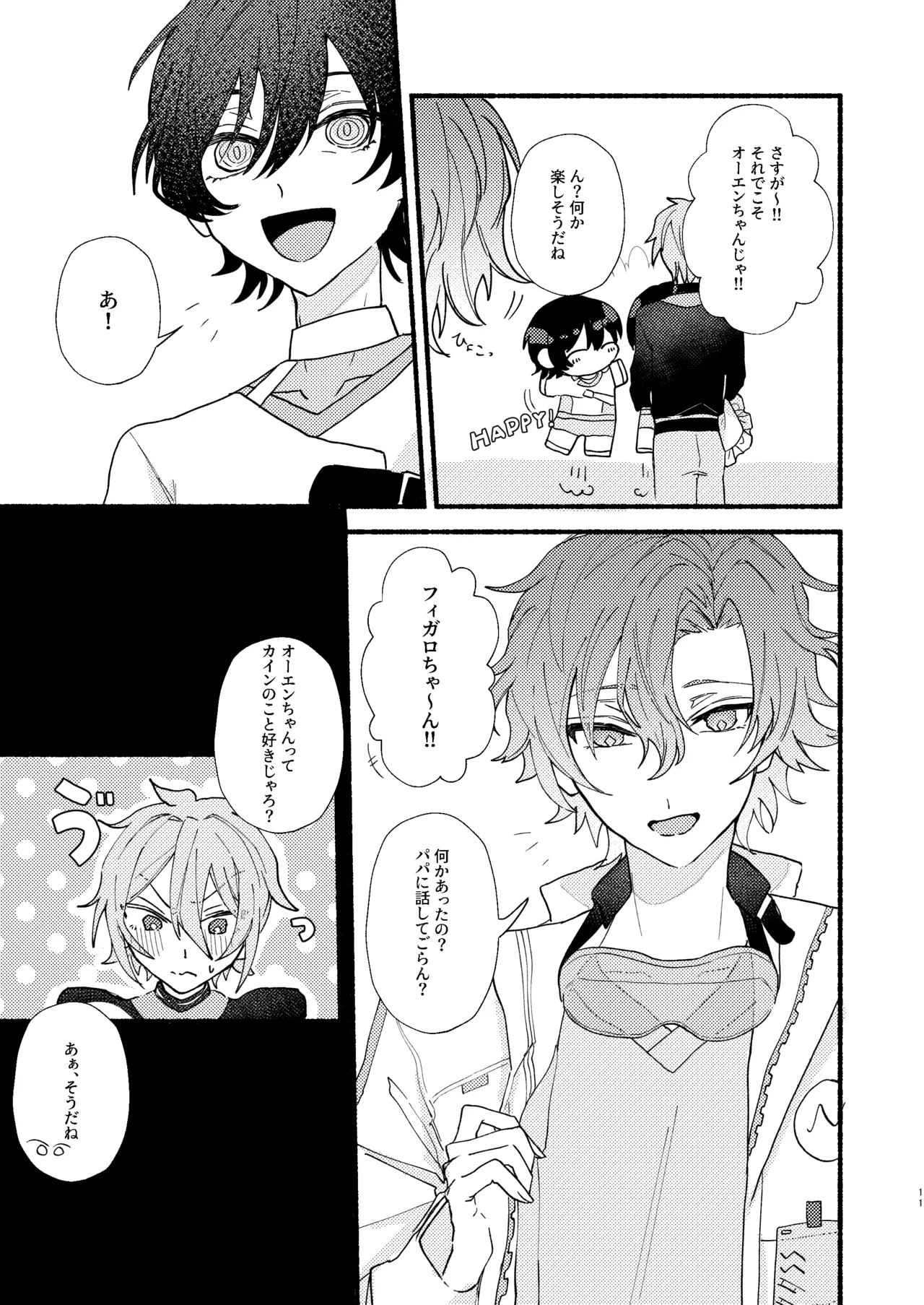 花嫁修業中のアシストロイド - Page 10