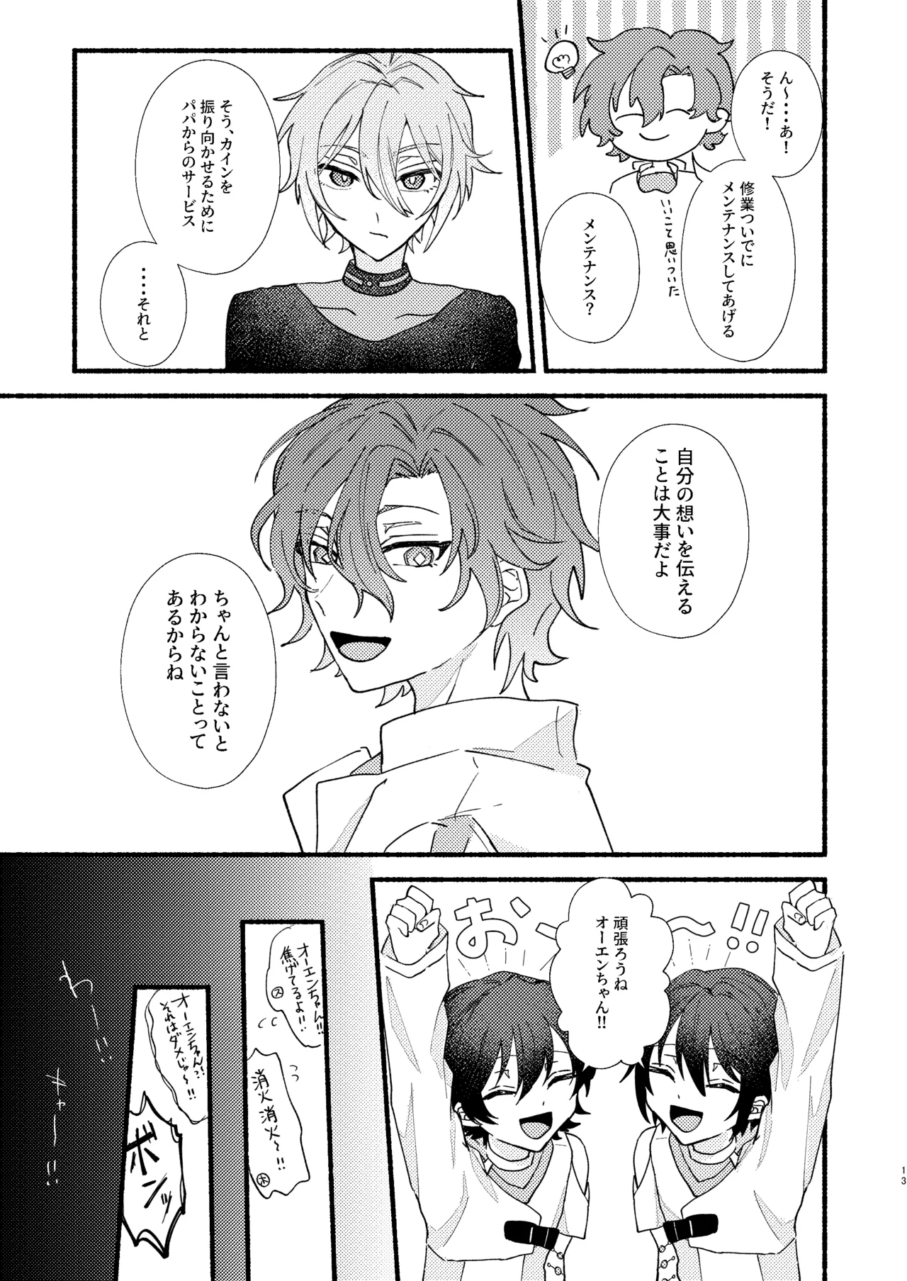 花嫁修業中のアシストロイド - Page 12