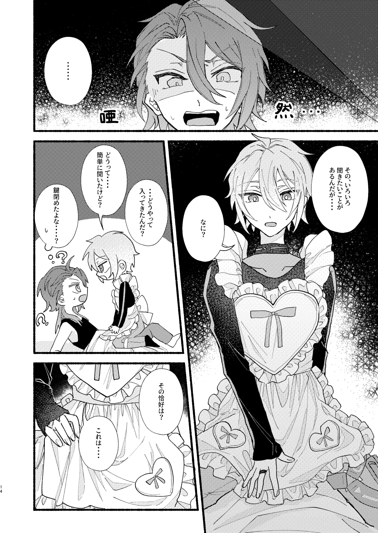 花嫁修業中のアシストロイド - Page 13