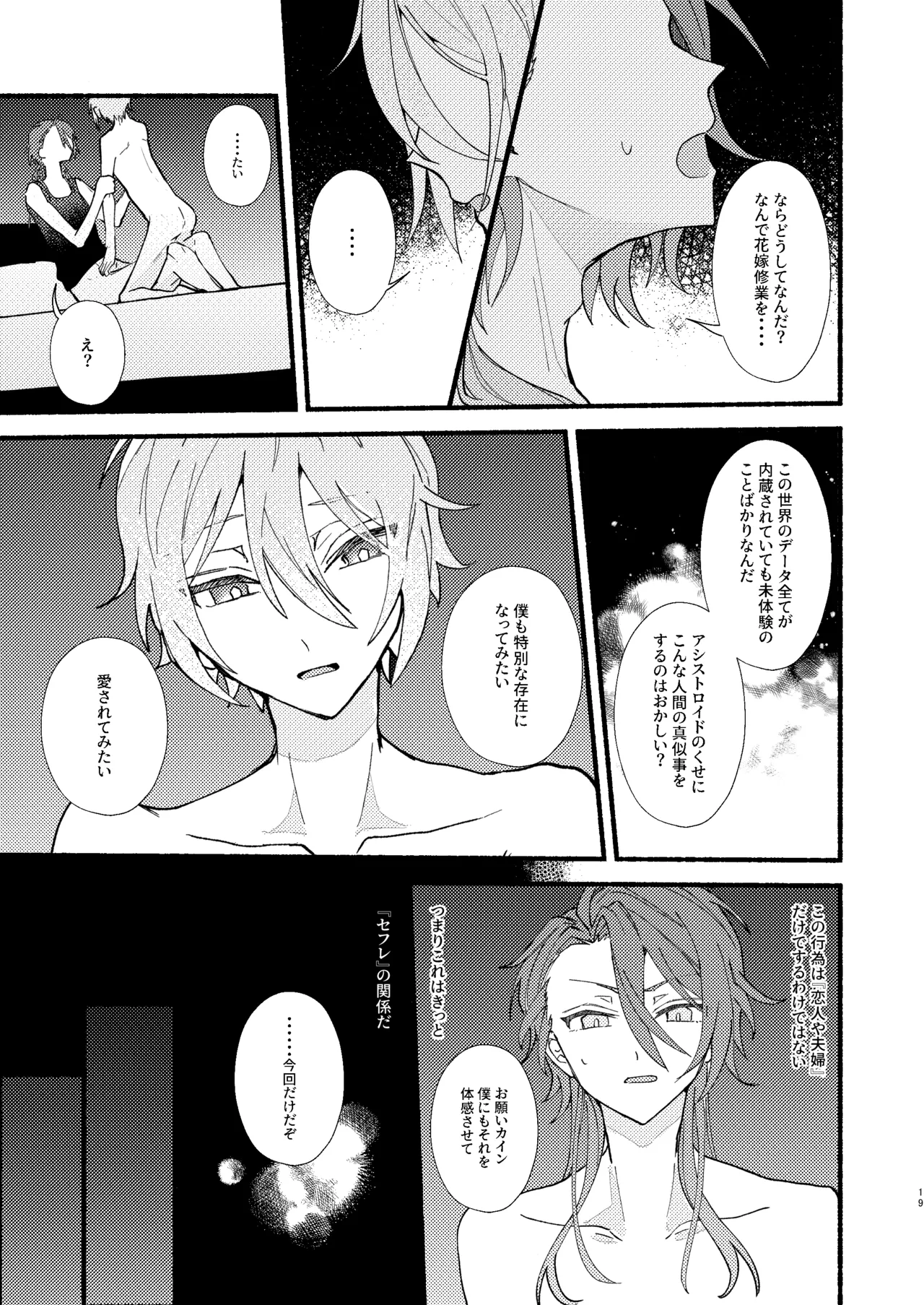 花嫁修業中のアシストロイド - Page 18
