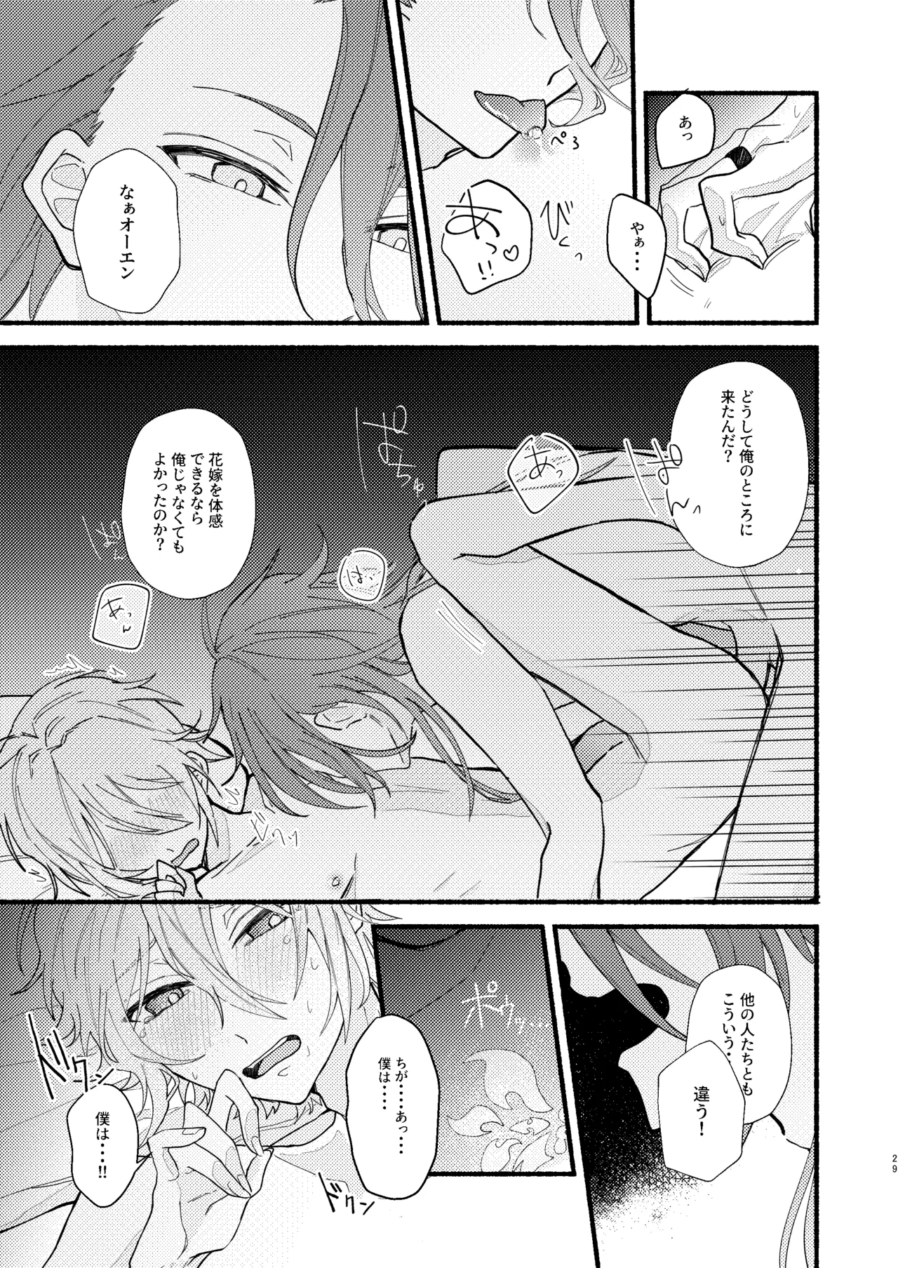 花嫁修業中のアシストロイド page 28 featuring owen mahoutsukai no yakusoku parody - maid prostate massage hentai manga - read online free