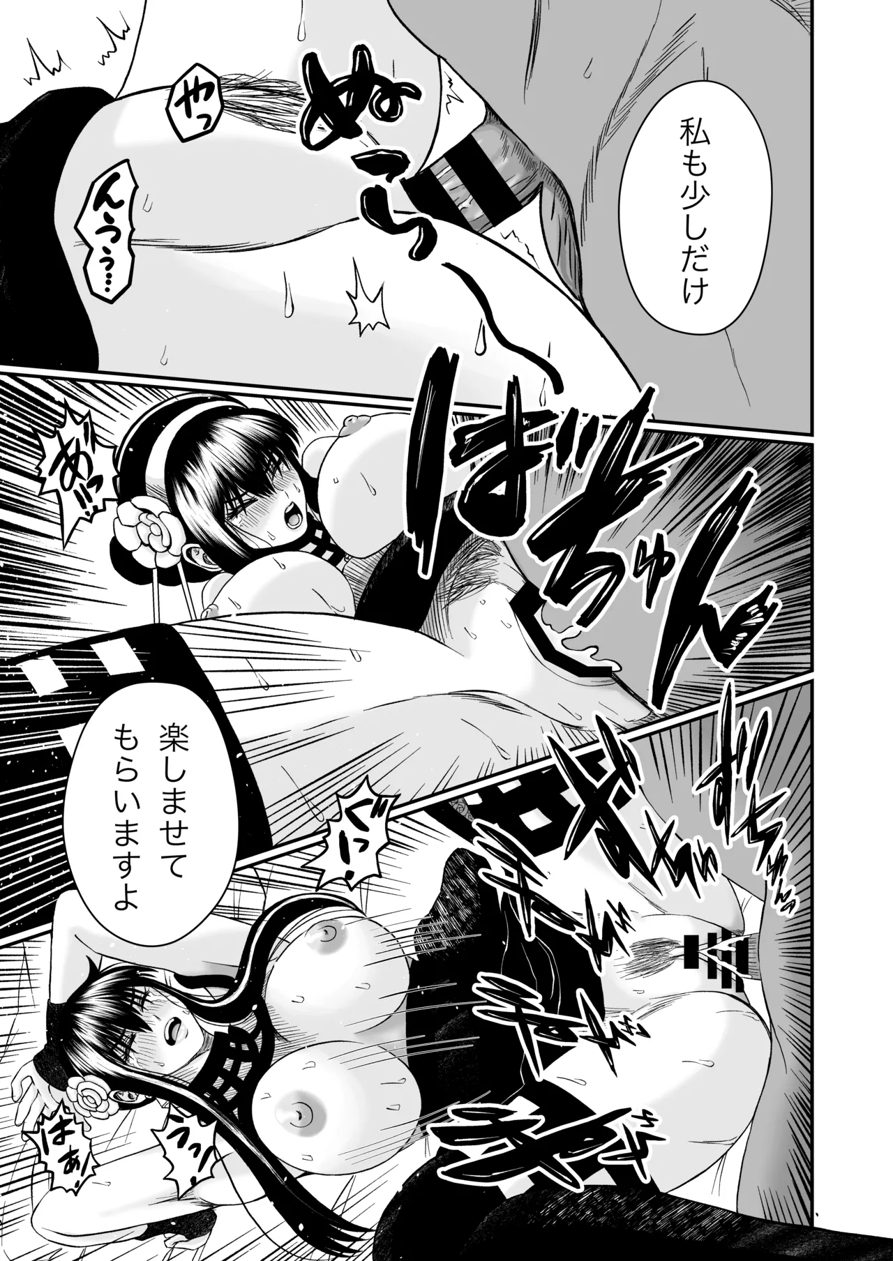 Ibara Hime no Oshigoto - Page 19
