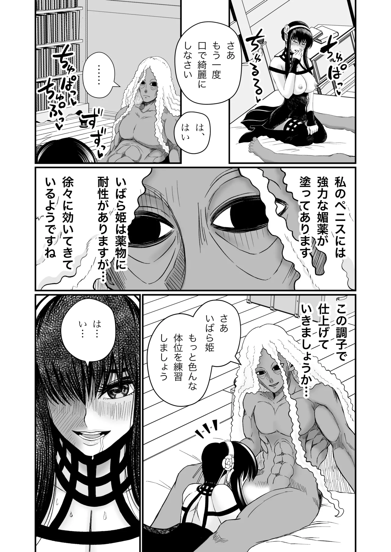 Ibara Hime no Oshigoto - Page 26