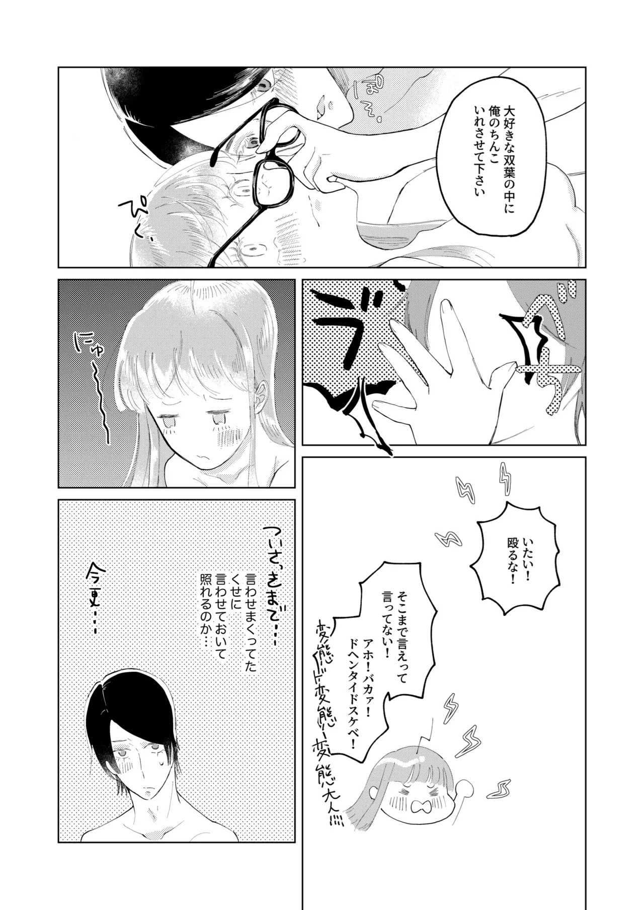 Ore wa Ano Toki Kara Soudatta. page 18 featuring futaba sakura persona 5 parody - sole female sole male hentai manga - read online free