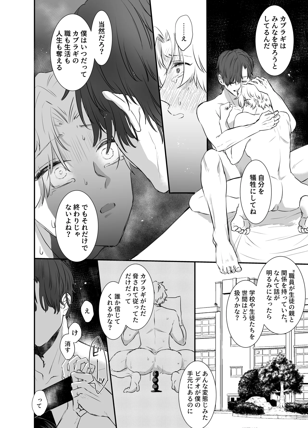 カブラギ先生のドキドキ課外授業 - Page 42