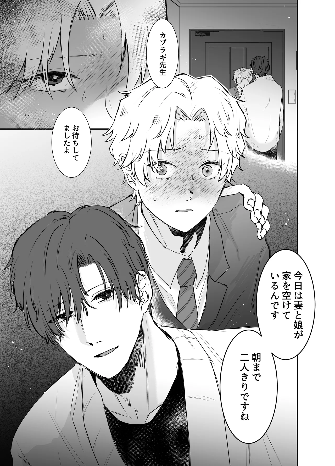 カブラギ先生のドキドキ課外授業 - Page 7