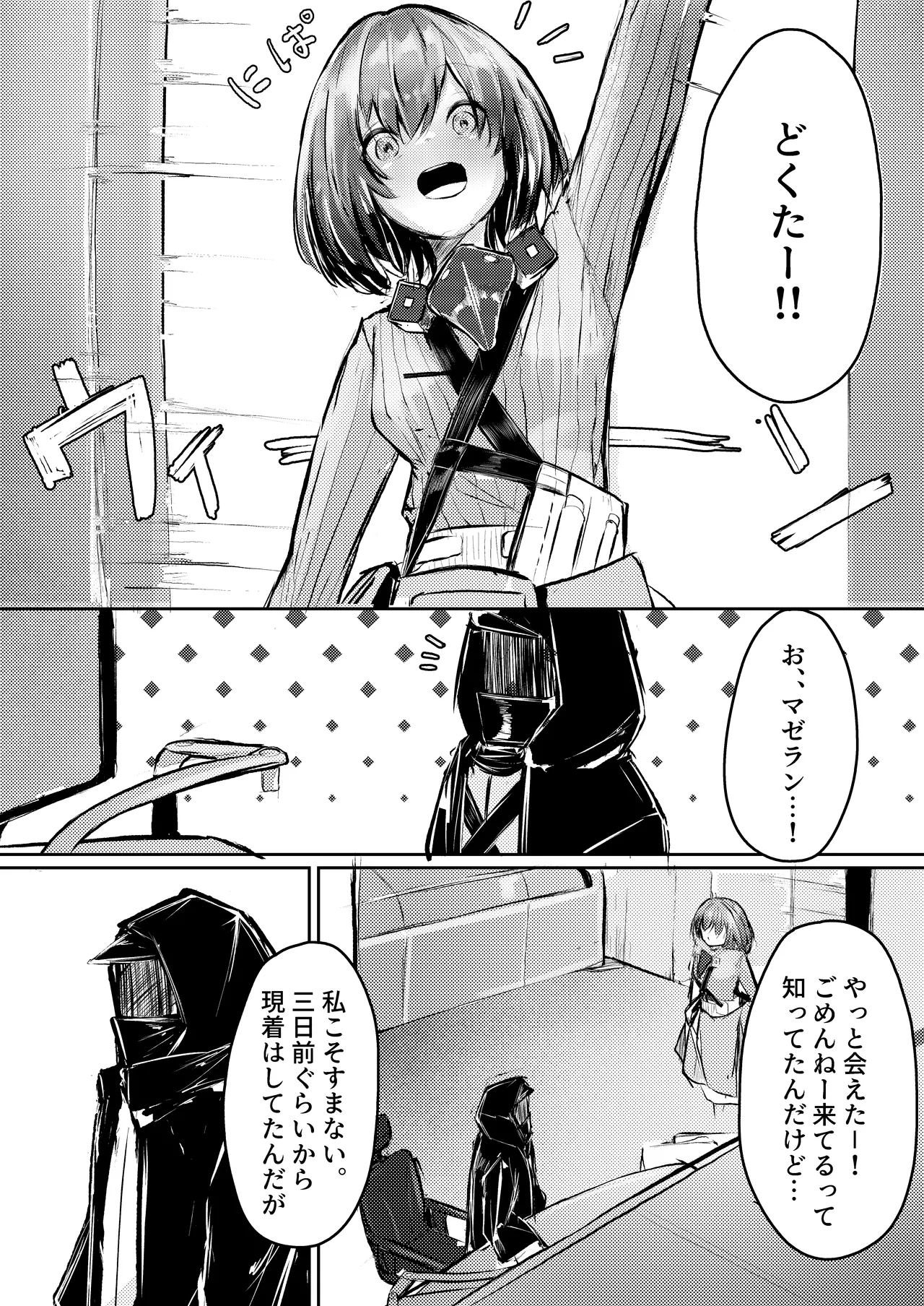 産卵種族の社会処理 - Page 2