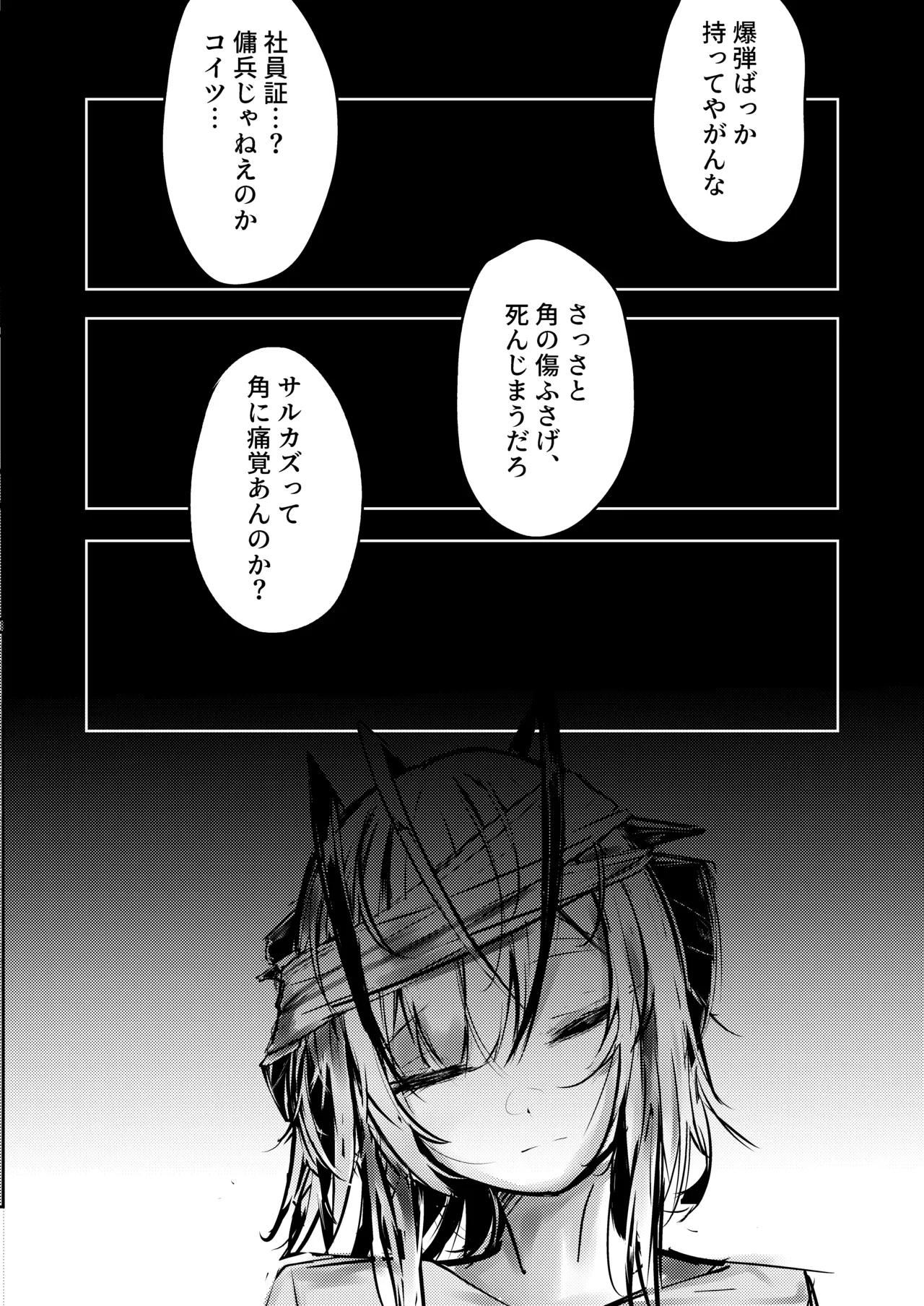 傭兵の人権感 - Page 10