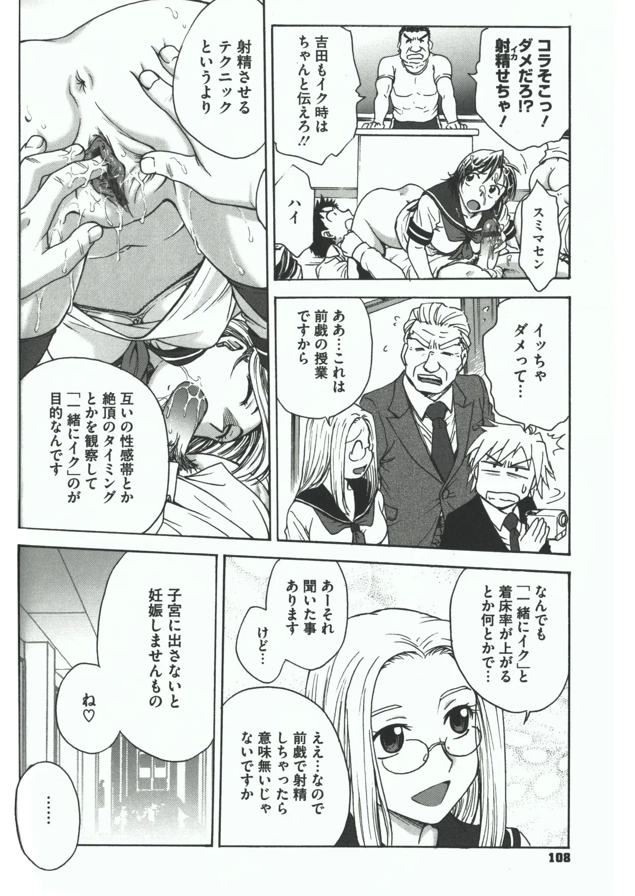 Youiku page 106 - strap-on group hentai manga - read online free