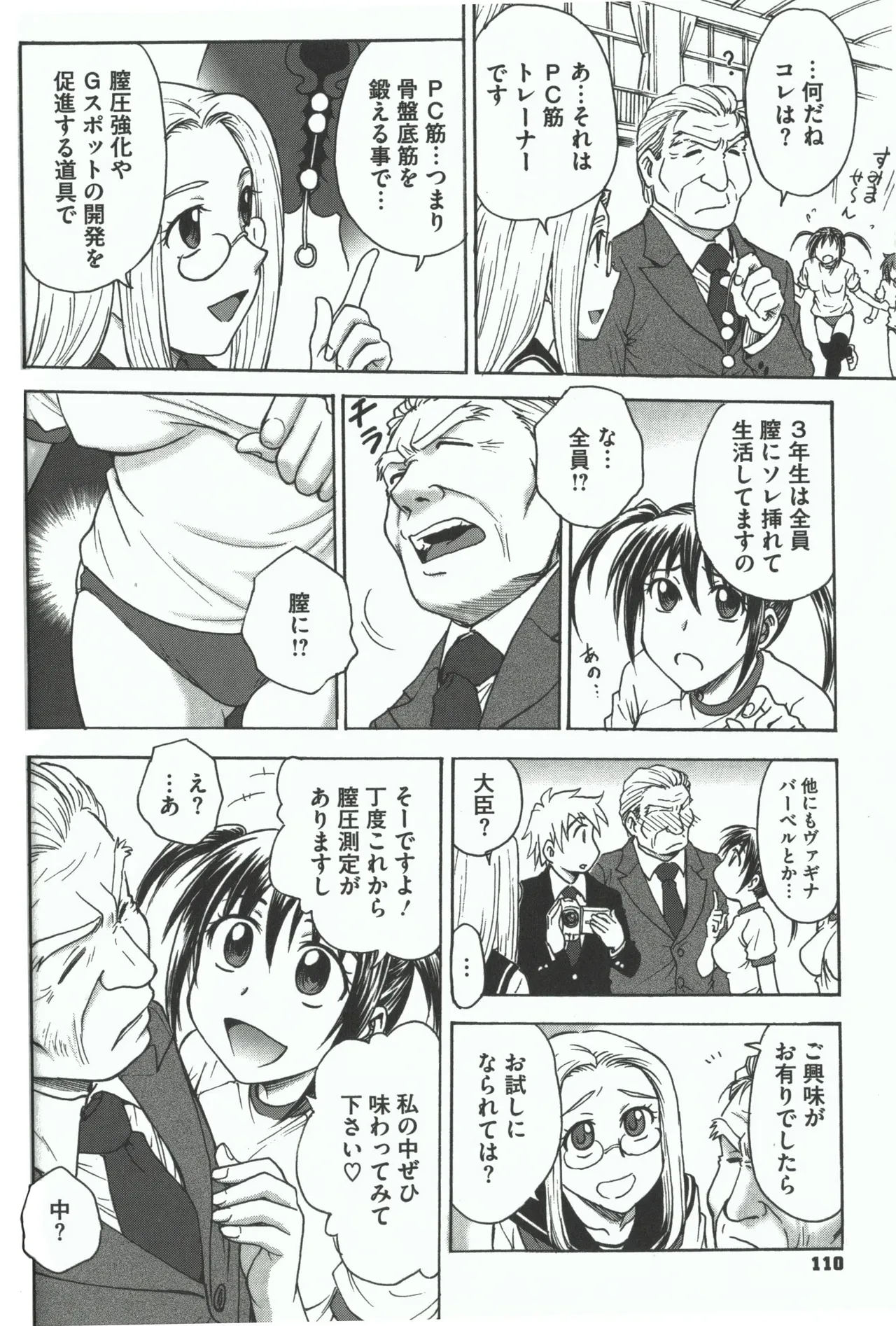 Youiku page 108 - strap-on group hentai manga - read online free