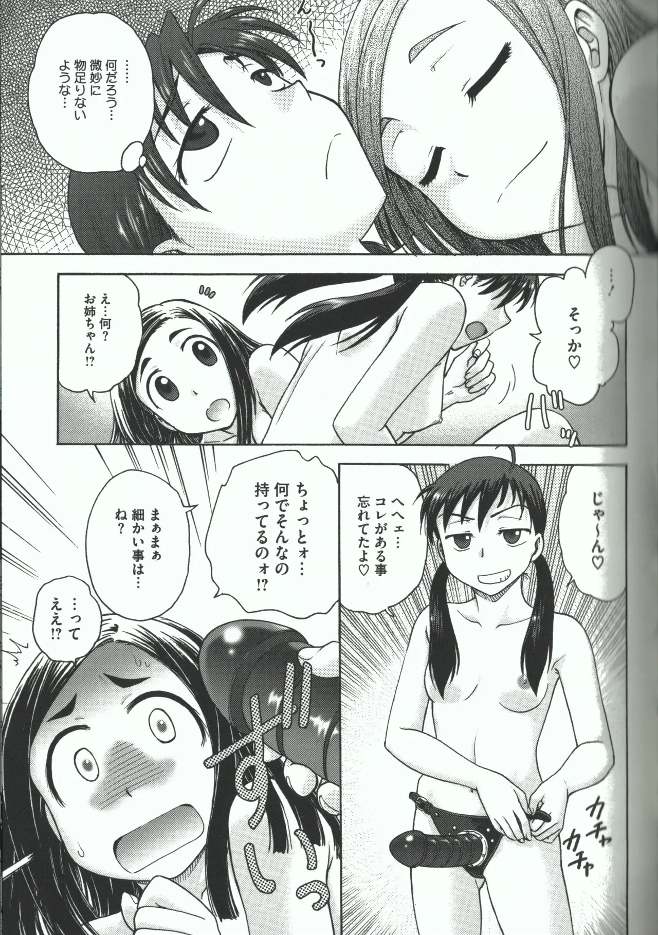 Youiku page 147 - strap-on group hentai manga - read online free
