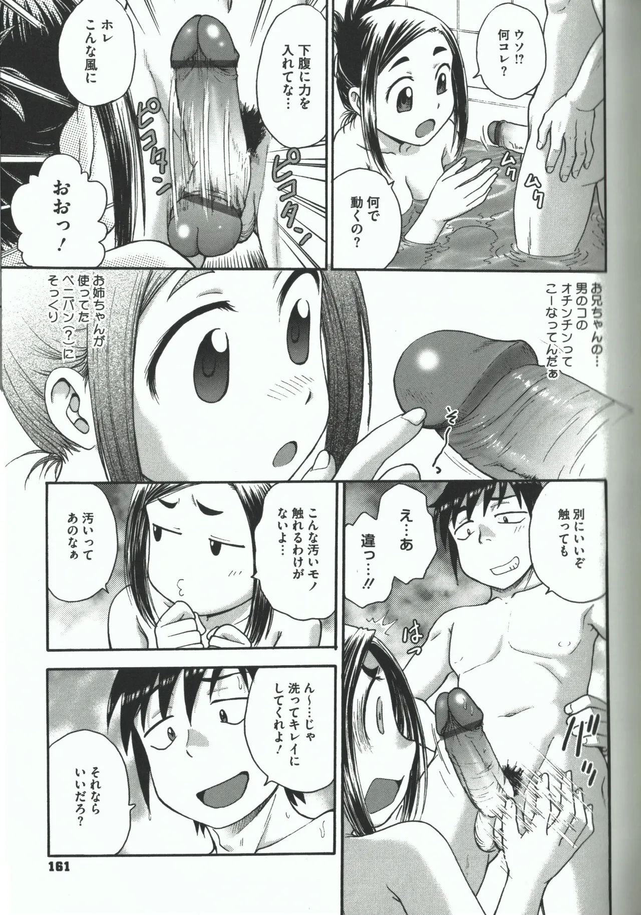 Youiku page 159 - strap-on group hentai manga - read online free