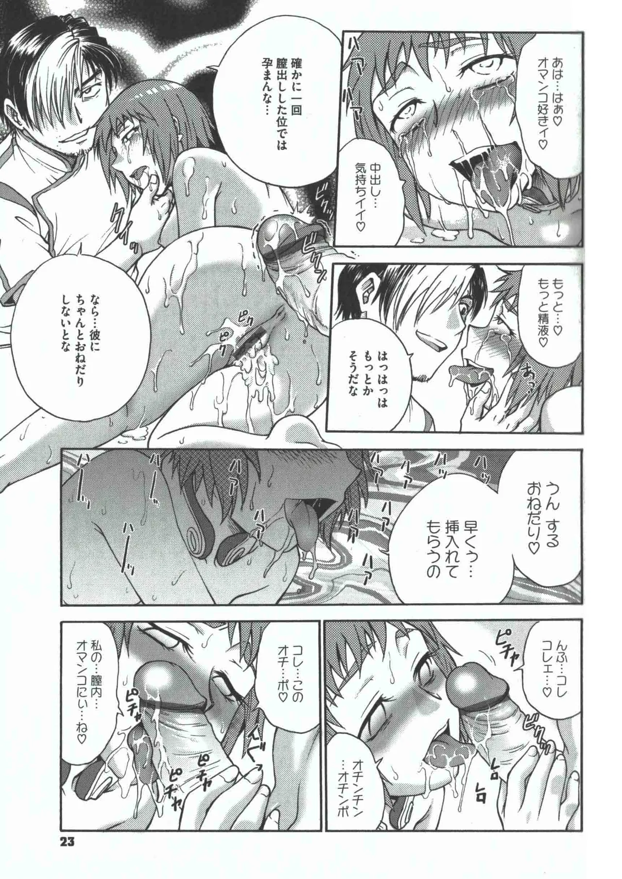 Youiku page 22 - strap-on group hentai manga - read online free