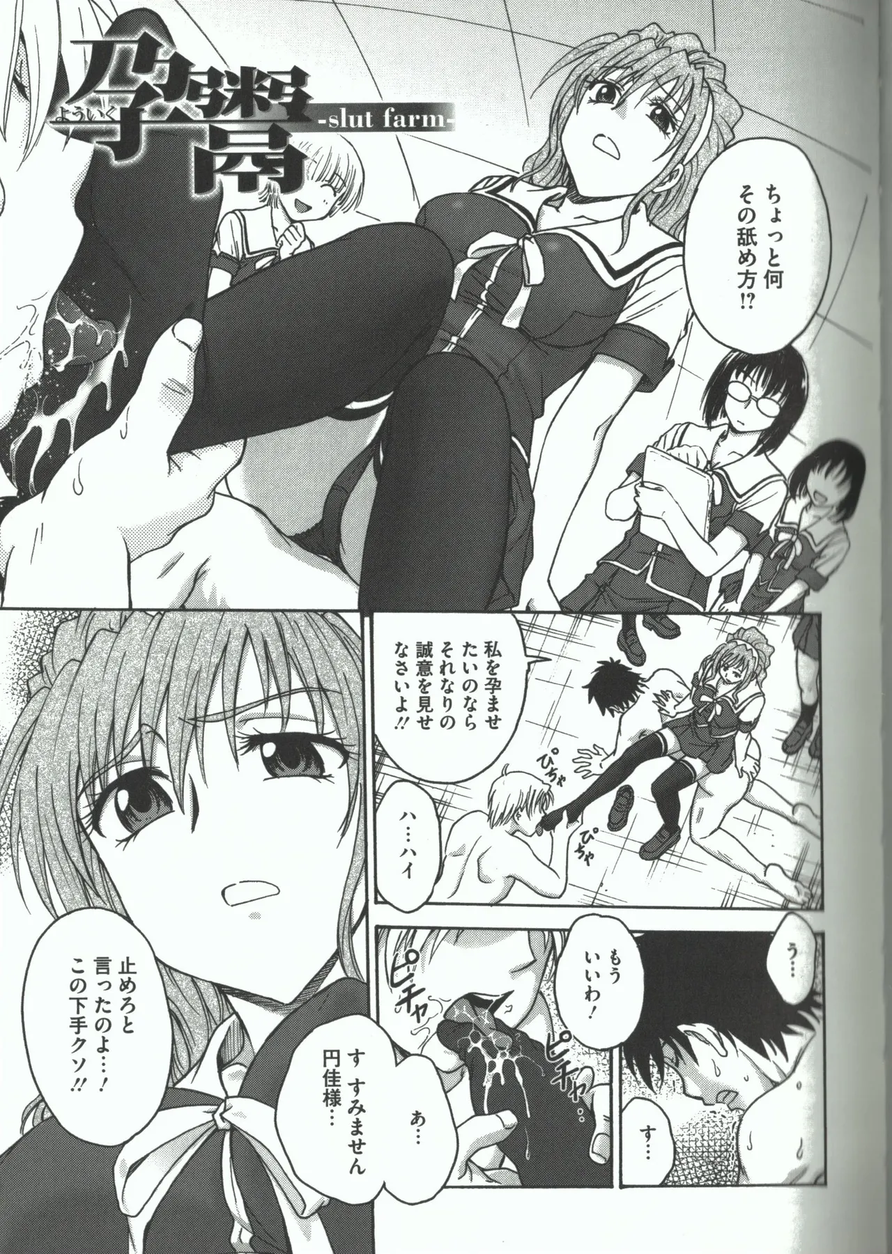 Youiku page 61 - strap-on group hentai manga - read online free