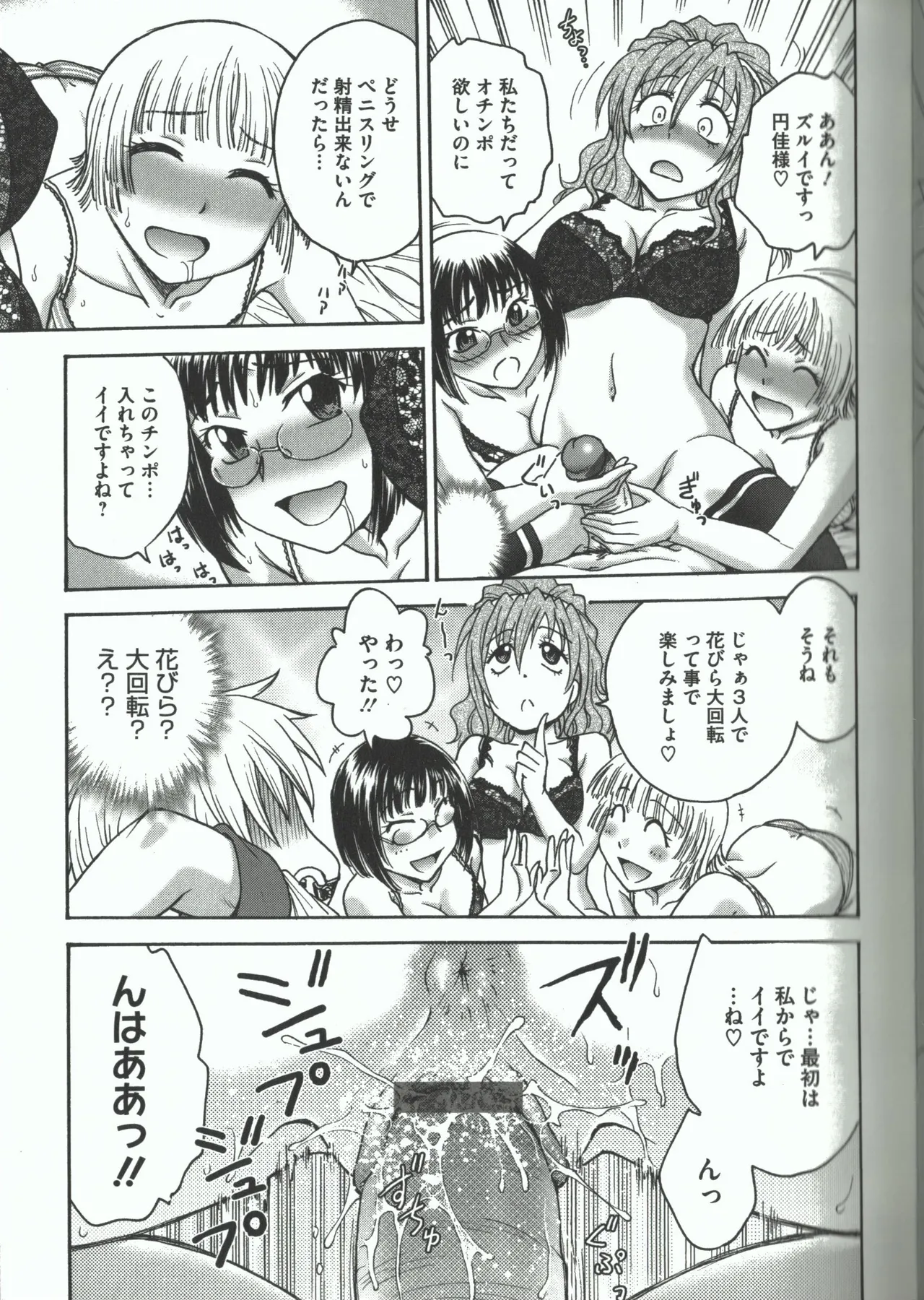 Youiku page 73 - strap-on group hentai manga - read online free