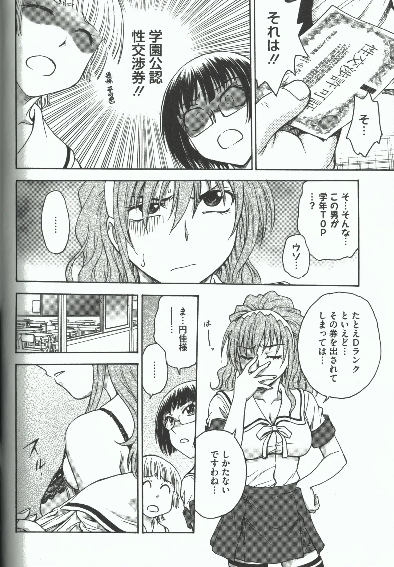 Youiku page 84 - strap-on group hentai manga - read online free