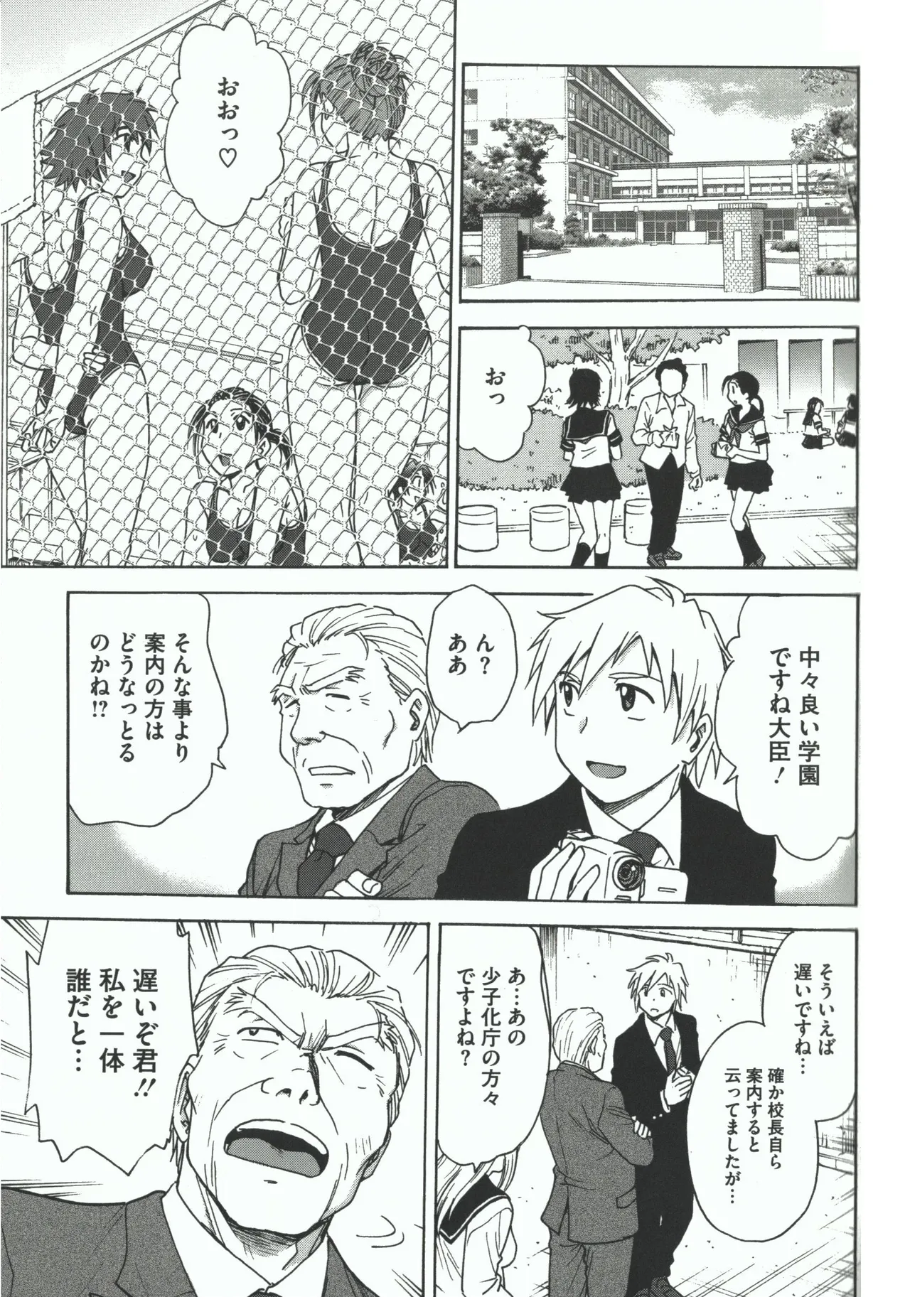 Youiku page 99 - strap-on group hentai manga - read online free