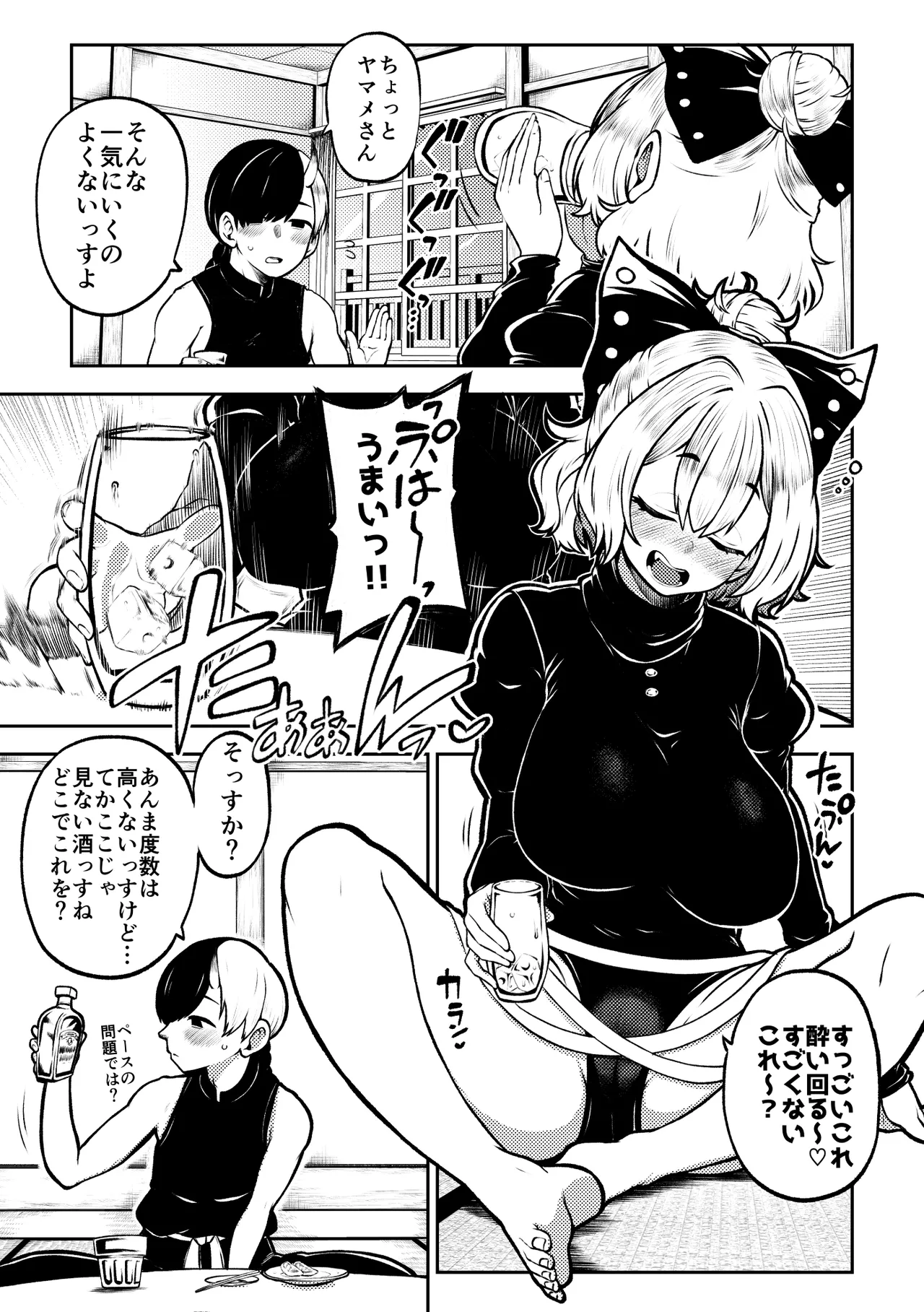 酔った勢いヤマメに告白！ - Page 10