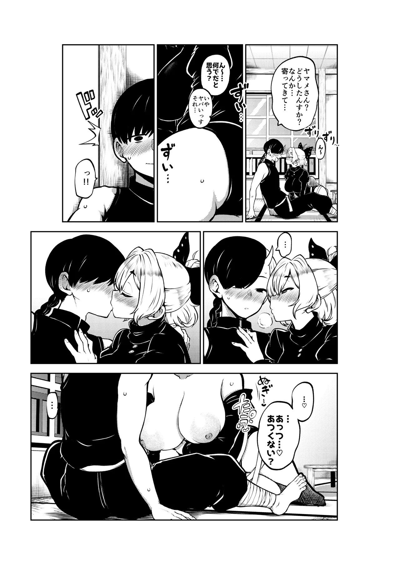 酔った勢いヤマメに告白！ - Page 21