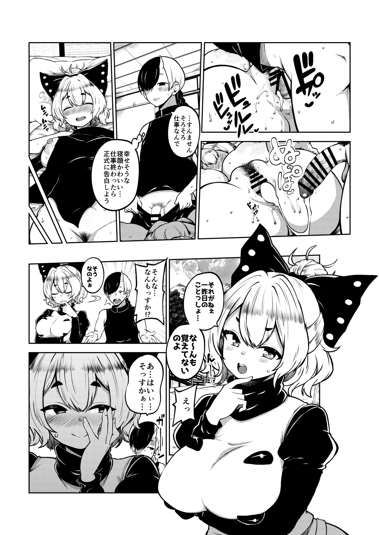 酔った勢いヤマメに告白！ - Page 25
