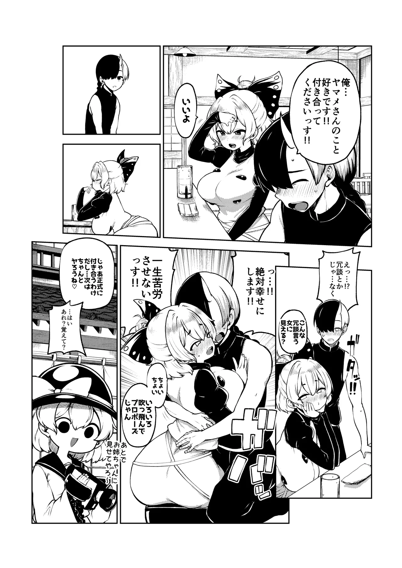 酔った勢いヤマメに告白！ - Page 27