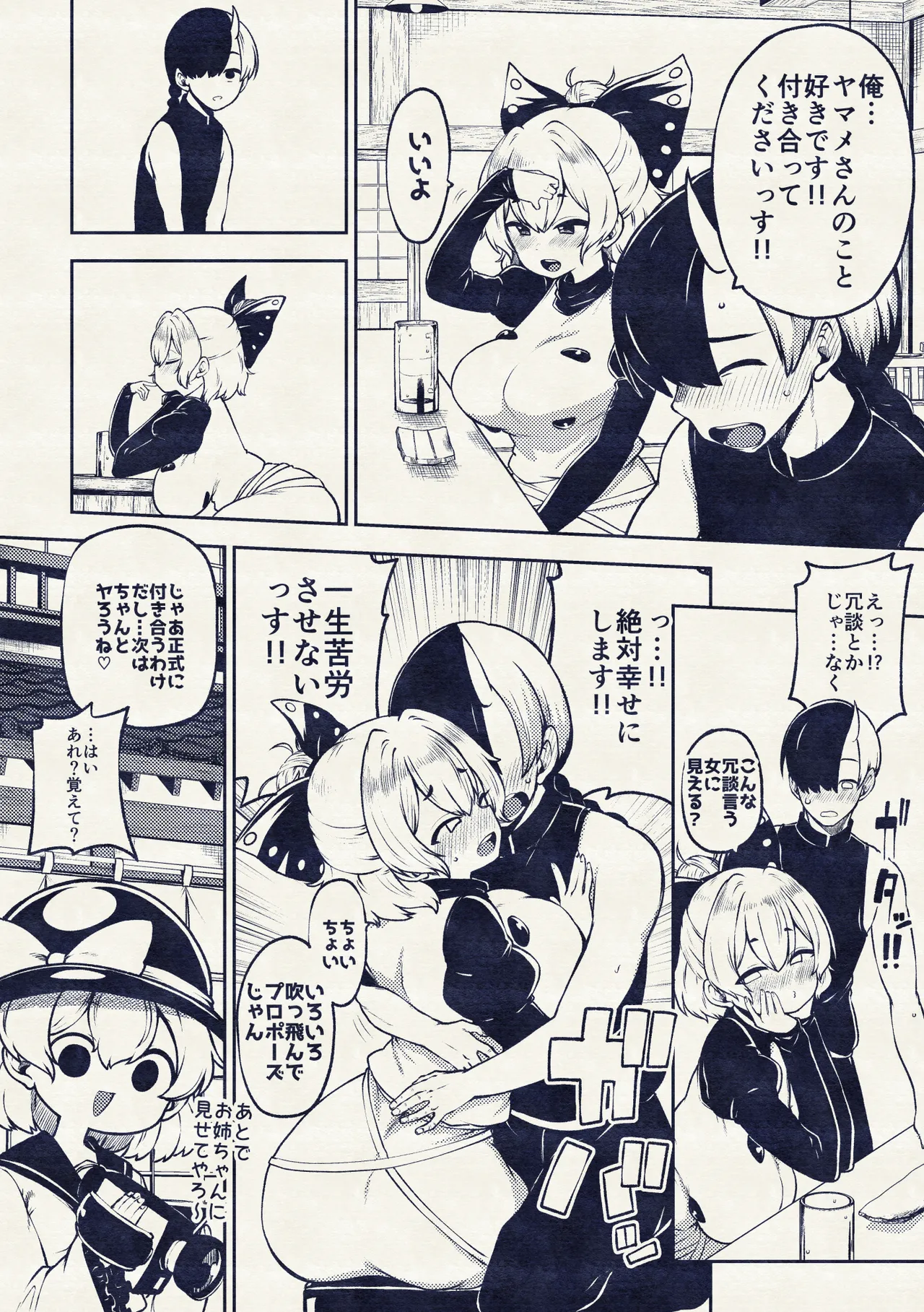 酔った勢いヤマメに告白！ - Page 36