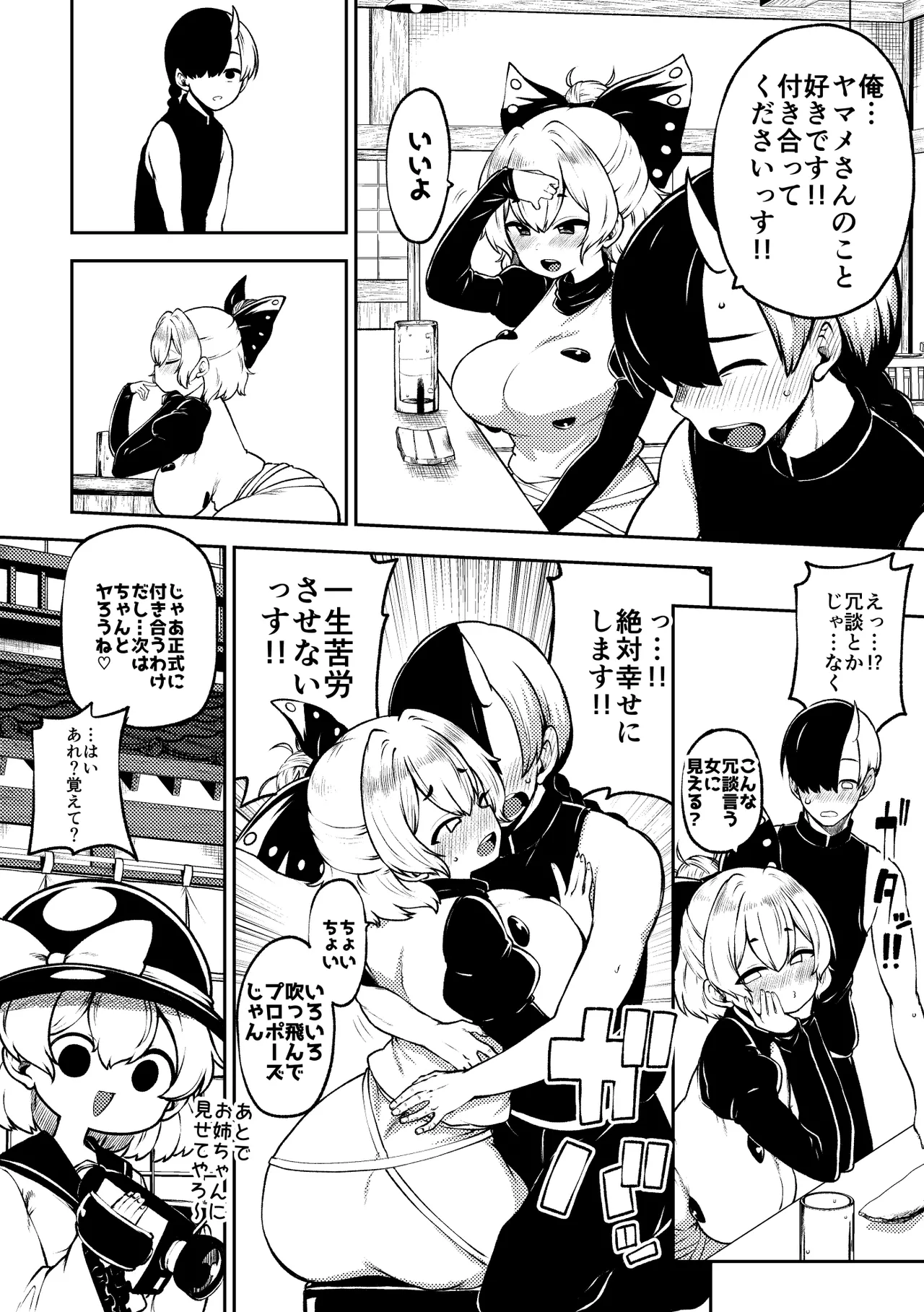 酔った勢いヤマメに告白！ page 9 featuring yamame kurodani touhou project parody - drunk sole female hentai manga - read online free