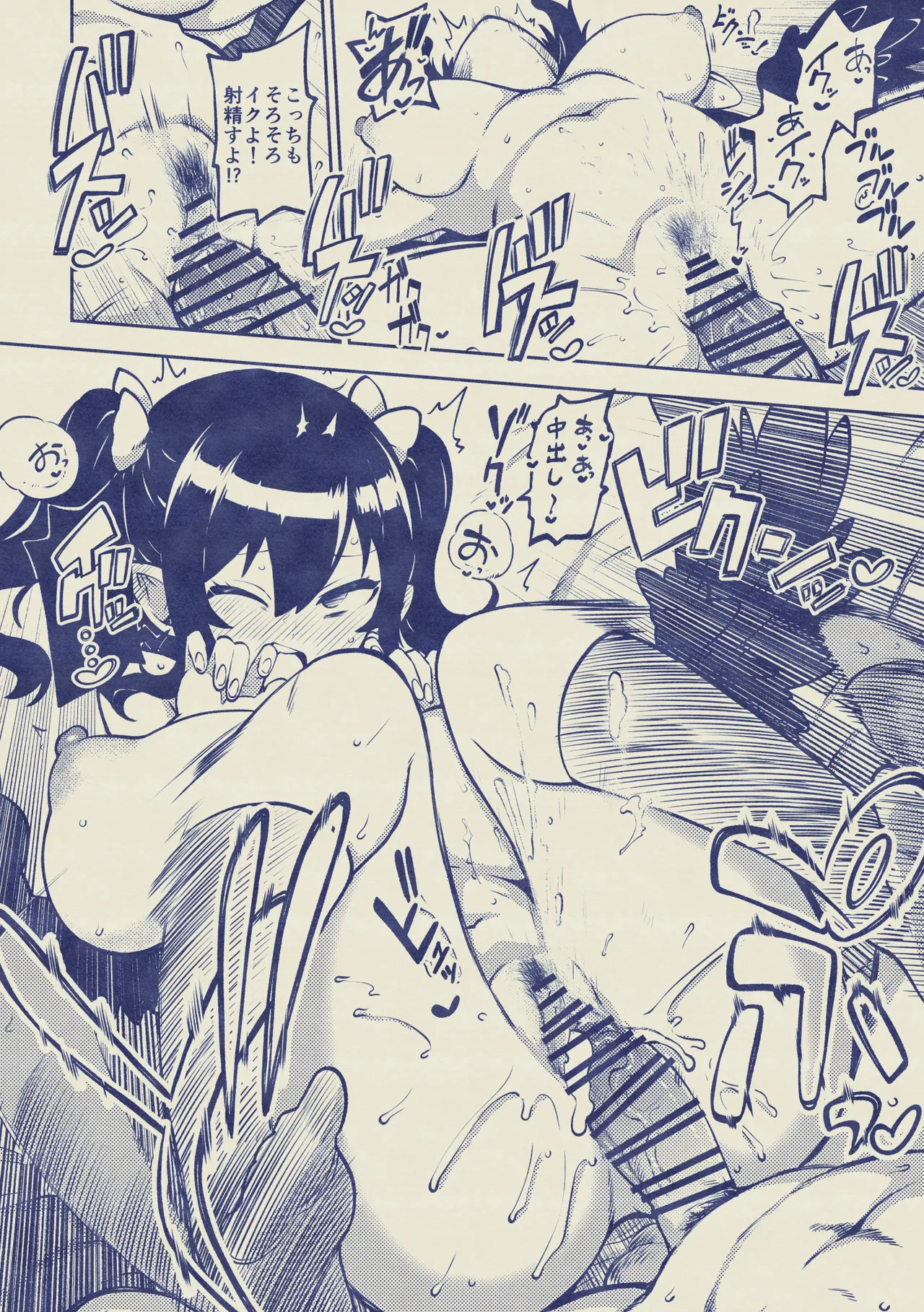 雑魚ま〇こはたて 無毛差分+メイキング - Page 19