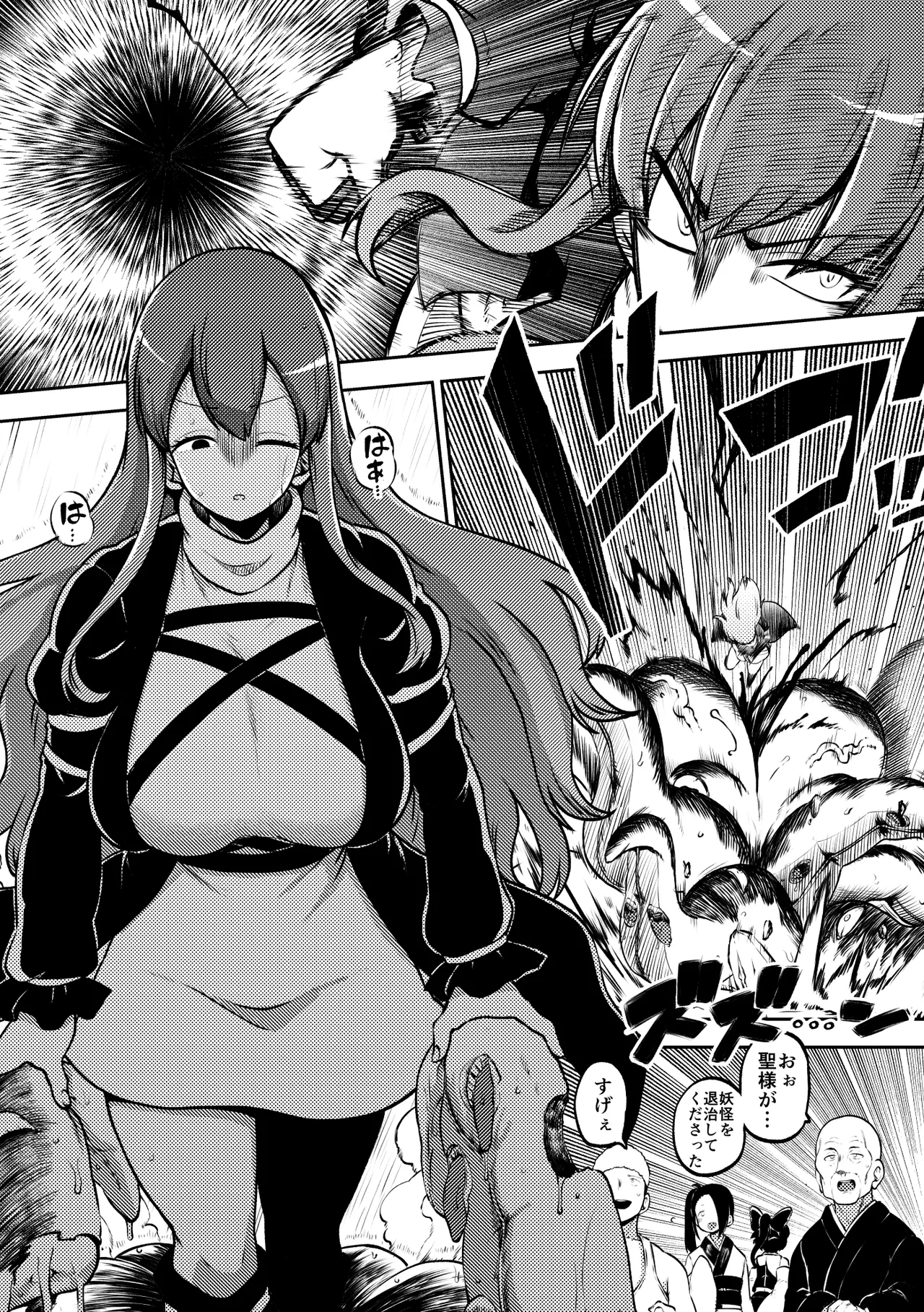 お漏らし聖様 - Page 1