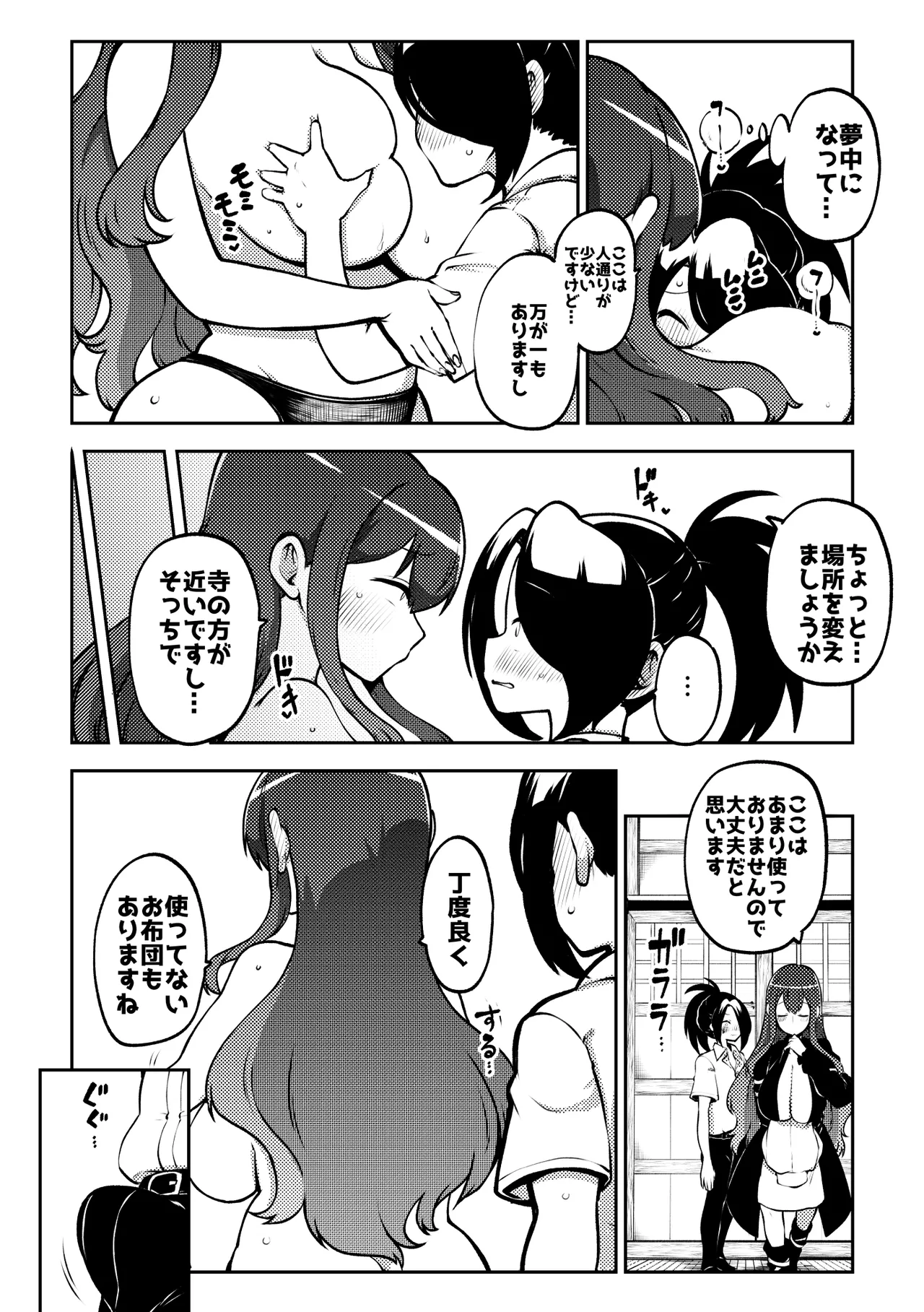 お漏らし聖様 - Page 19