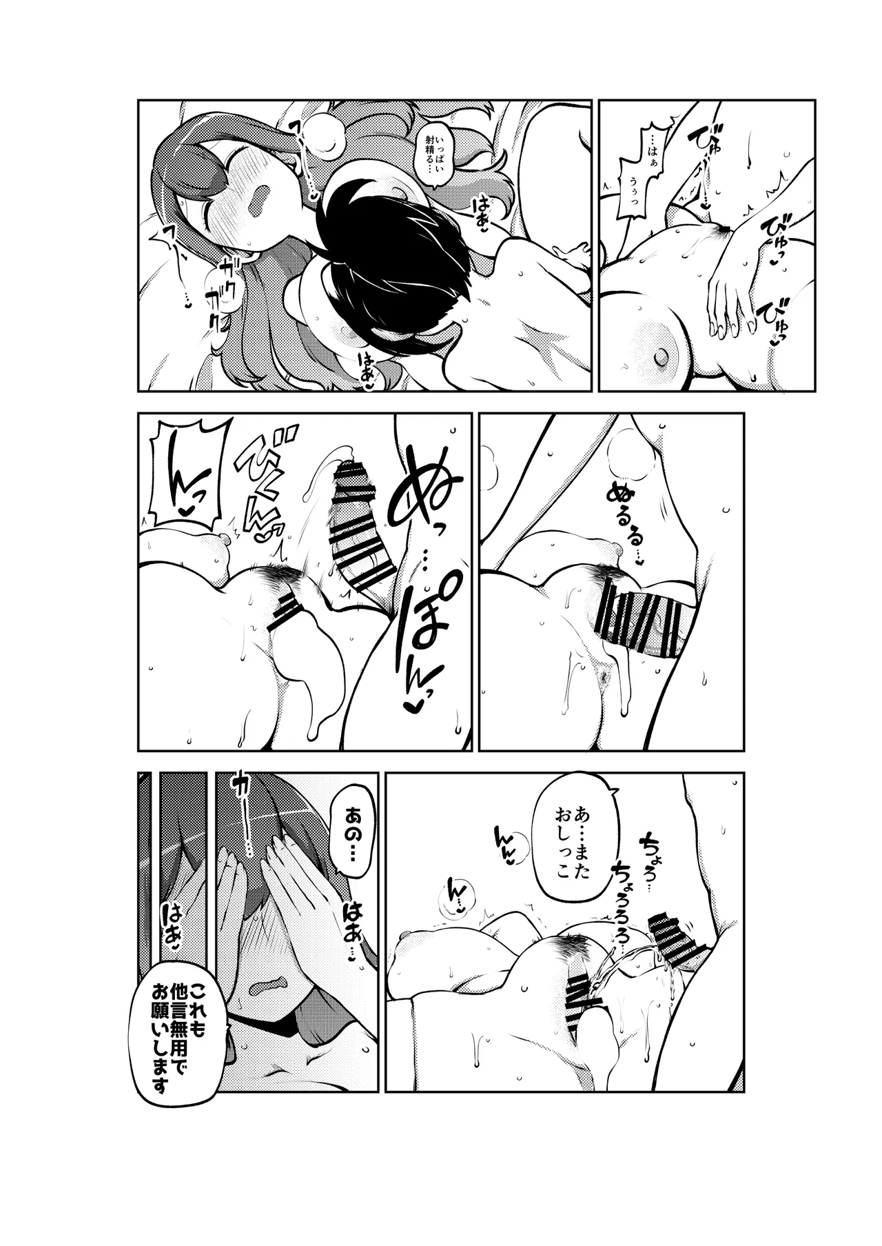 お漏らし聖様 - Page 34
