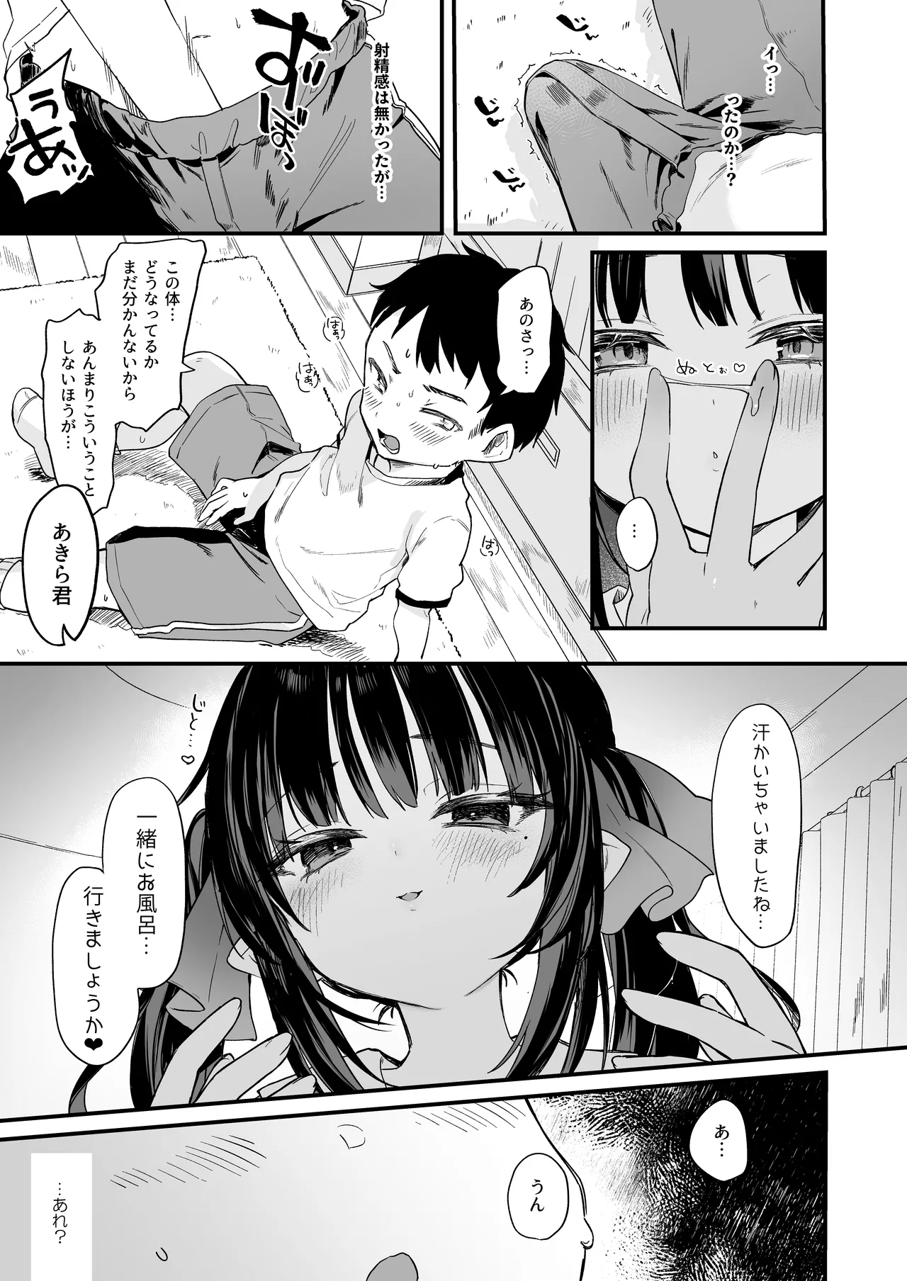 Zenbu Kimi no Sei da. IV - Page 12