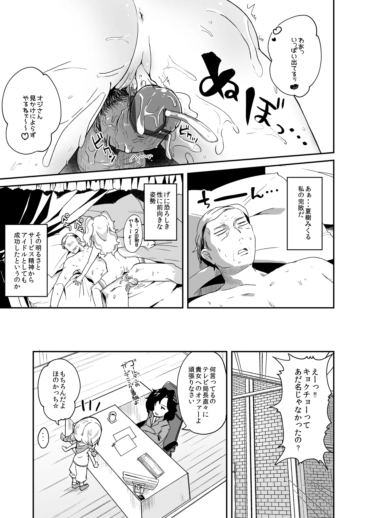 Mikuru to Miracle page 14 featuring mikuru natsuki aikatsu parody - swimsuit nakadashi hentai manga - read online free