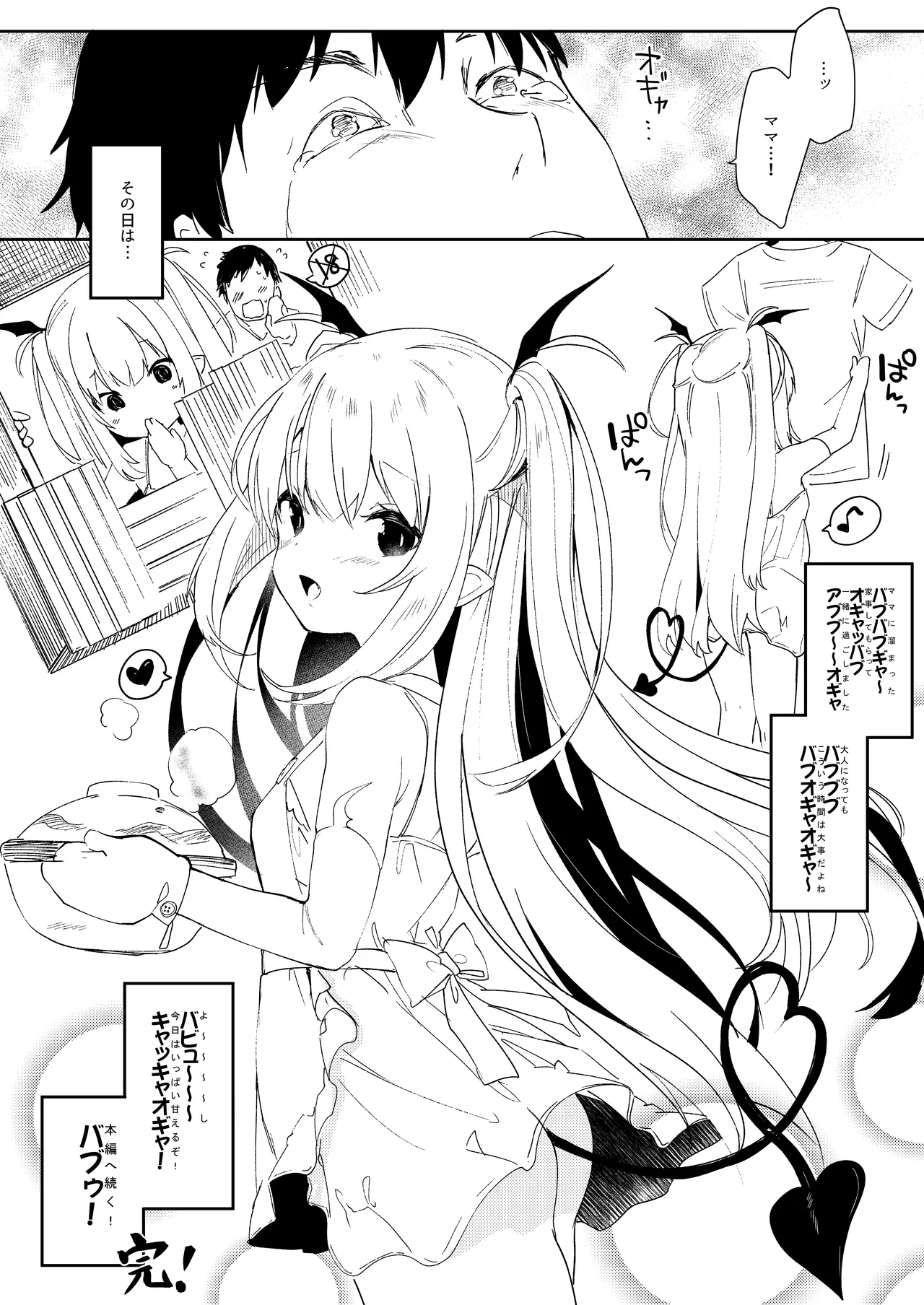 Inma no Recipe - Page 9