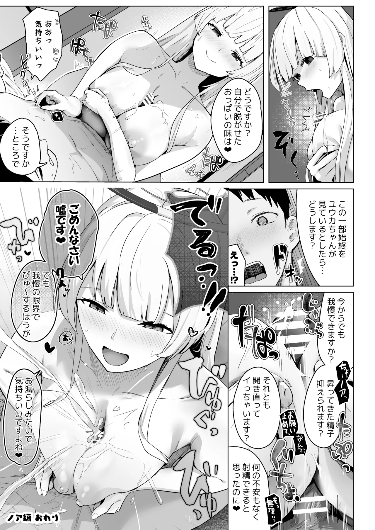 Soushi Souai Seito-tachi ni Ippouteki ni Shiboritorarechau Hon 2 page 22 featuring reijo kayama blue archive parody - beauty mark paizuri hentai manga - read online free