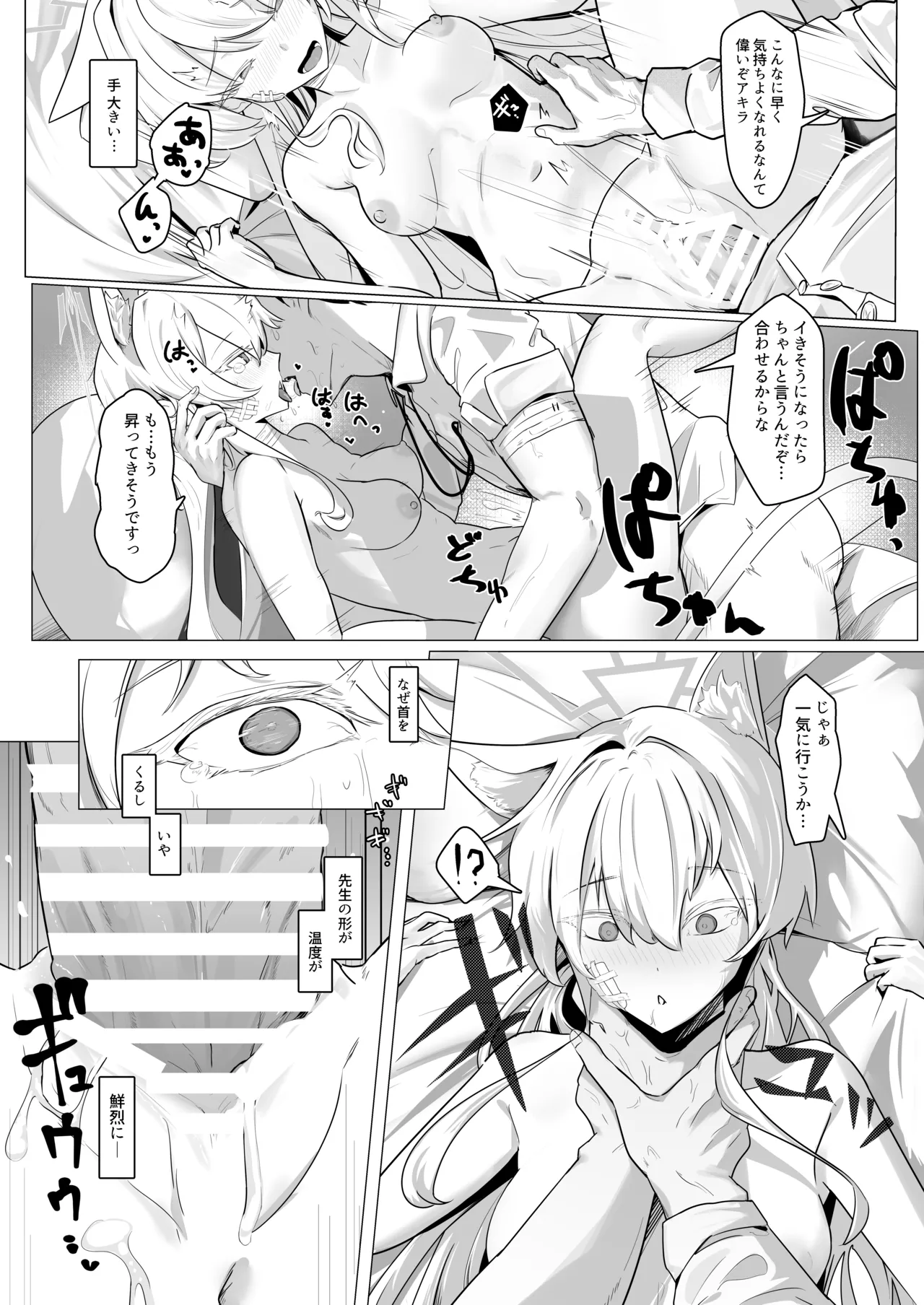 Gekidoku to Oblaat - Page 14