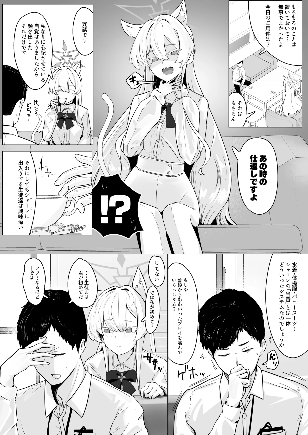 Gekidoku to Oblaat - Page 17