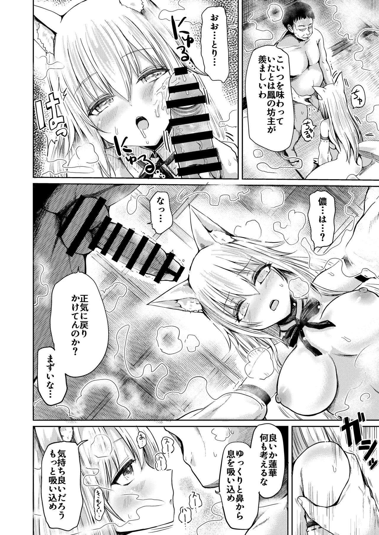 Shisho Youko no Netorare Kitan - Page 13